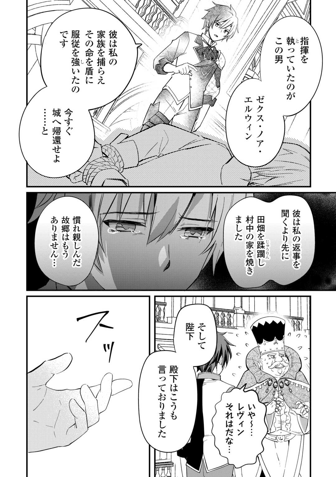 Read TOKAGE (HONTOU WA KAMI RYUU) O SHOUKAN SHITA KIYOSHI SHISHI TSUKAI, RYUU NO SENAKA DE KAITAKU LIFE: MUNOU TO IWARE TSUIHOU SARETA NO DE, SORA NO UE NI KENKOKUSHIMASU Chapter 26 [High Quality / Full] - Page 20 - nicomanga.net