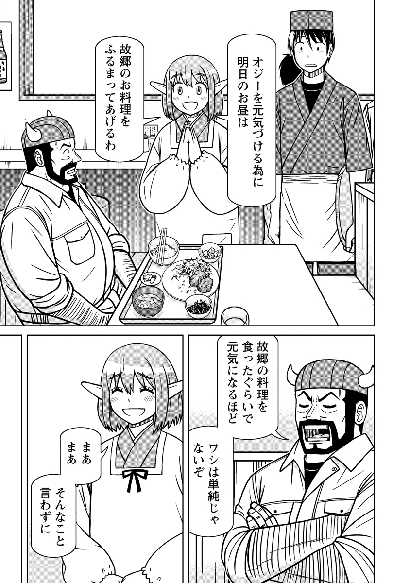 Read AKAGAMI ELF NO OSOZAIYA-SAN Chapter 7 [High Quality / Full] - Page 9 - nicomanga.net