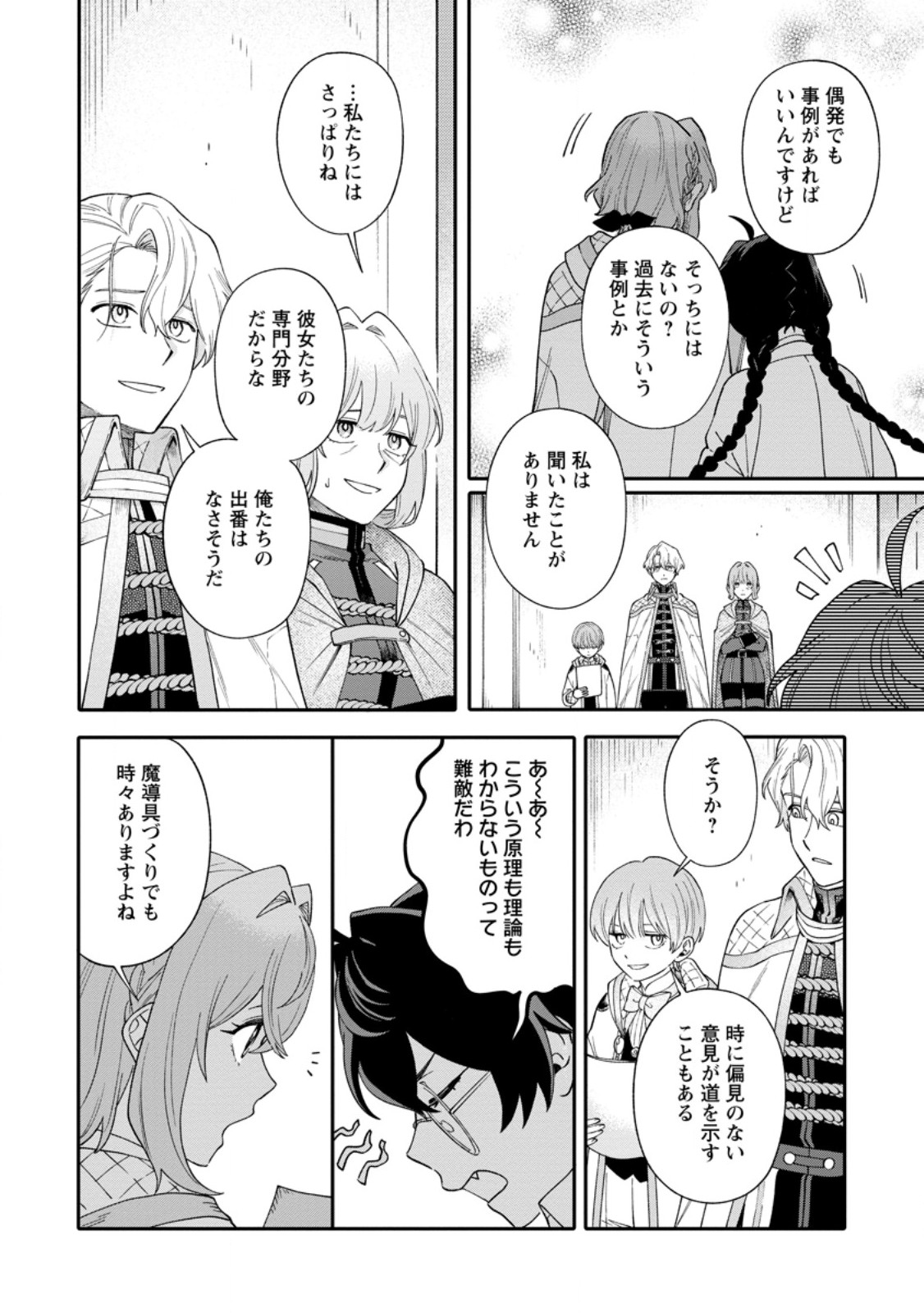 Read MUJIKAKU NA TENSAI MASHIRUBE GUSHI WA NONBIRI KURASHITAI (MANGA) Chapter 33.2 [High Quality / Full] - Page 3 - nicomanga.net