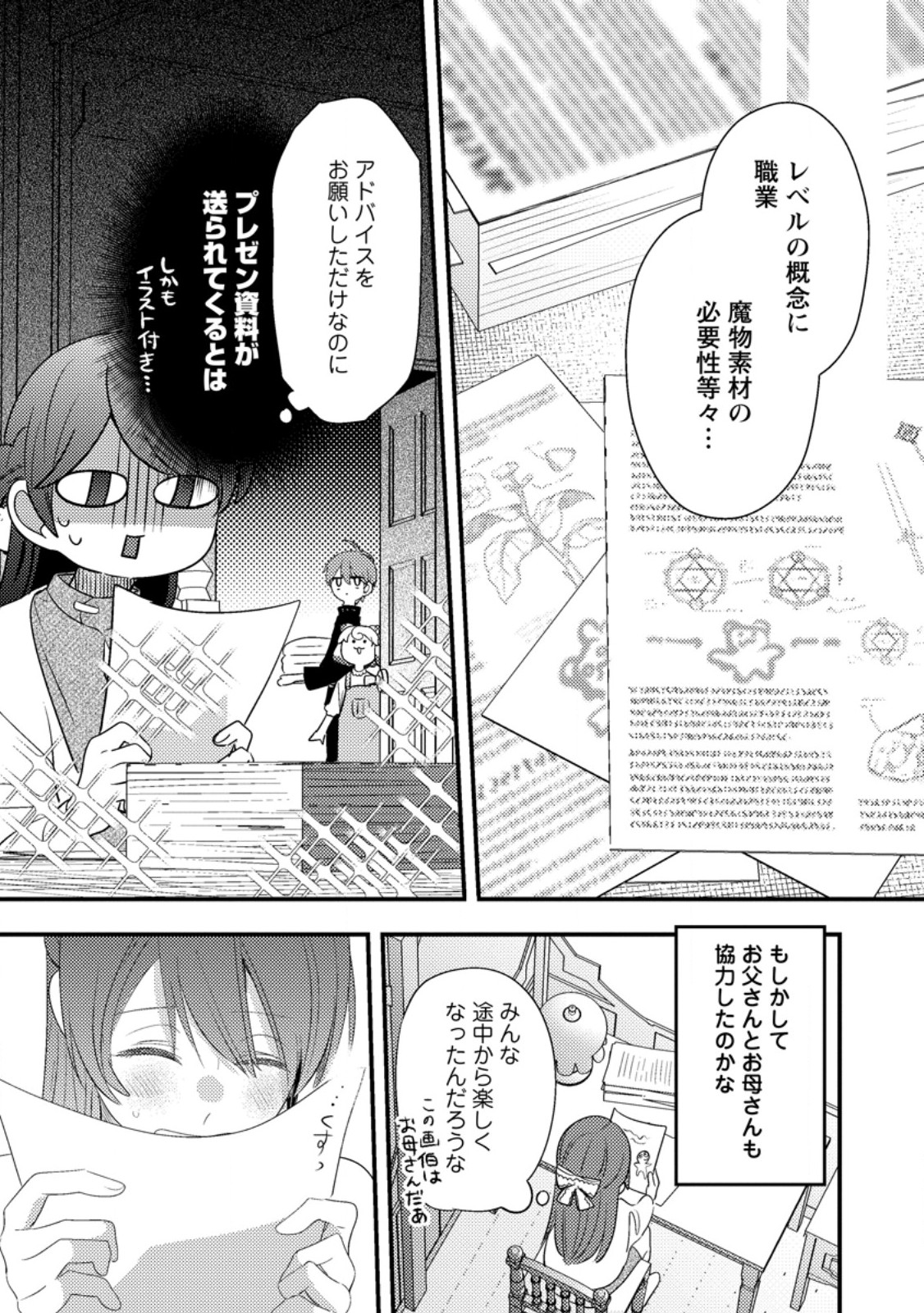 Read HAKONIWA NO YAKUJUTSUSHI (MANGA) - RAW Chapter 57.3 [High Quality / Full] - Page 1 - nicomanga.net