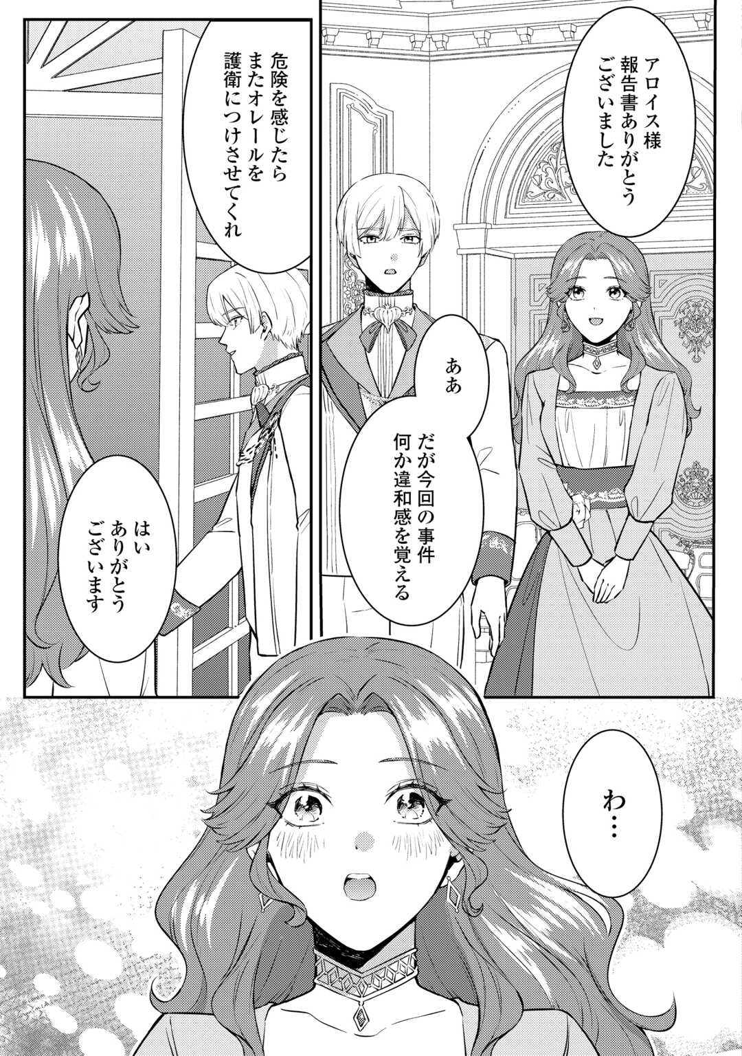 Read ME GA SAMEMASHITA ~UBAWARETA KONYAKUSHA WA KIPPARI TO SUTEMASHITA~ RAW Chapter 8 [High Quality / Full] - Page 21 - nicomanga.net