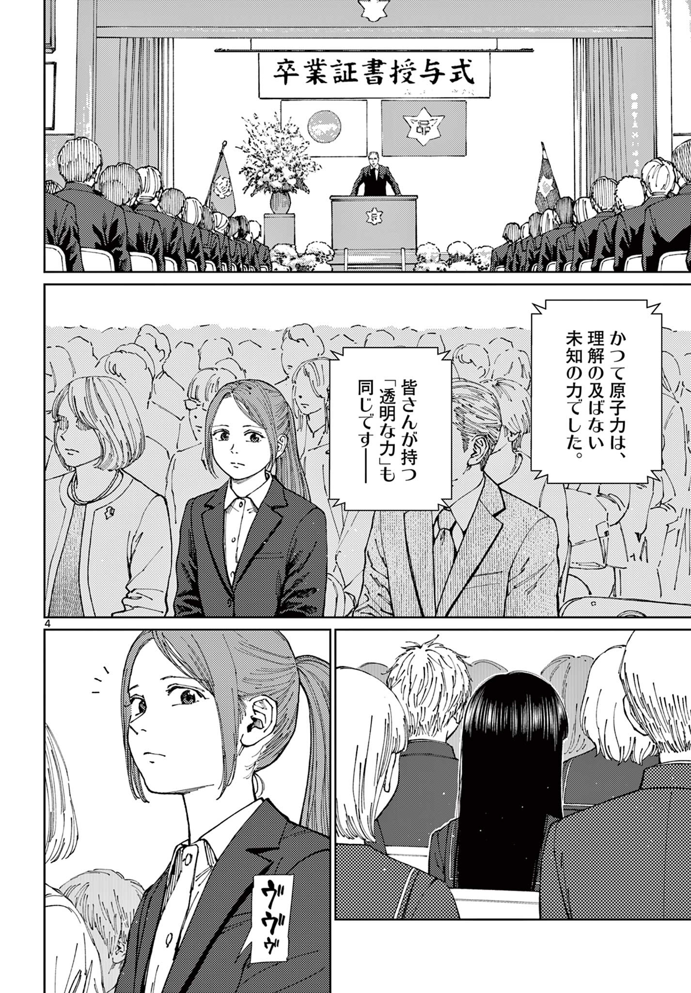 Read UNDARK - ATARASHII TOUMEI NA CHIKARA NO SUBETE Chapter 21 [High Quality / Full] - Page 4 - nicomanga.net