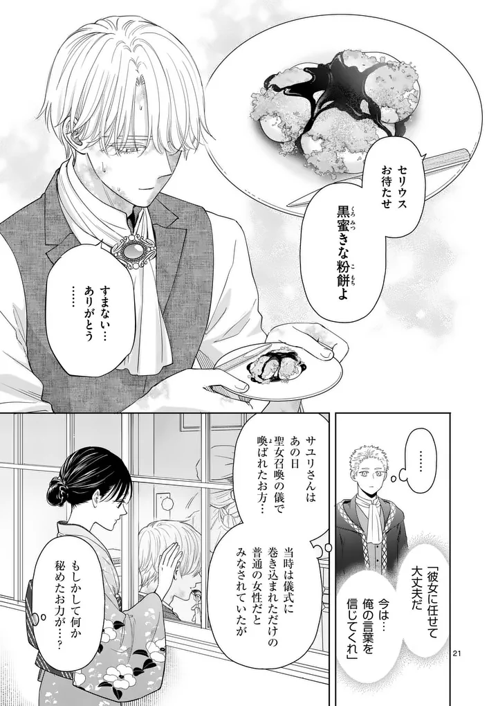 Read MAKIZOE DE ISEKAI NI YOBIDASARETA NO DE, SEKAI KANMUSHI SHITE WAGASHI TSUKURIMASU Chapter 21.2 [High Quality / Full] - Page 3 - nicomanga.net