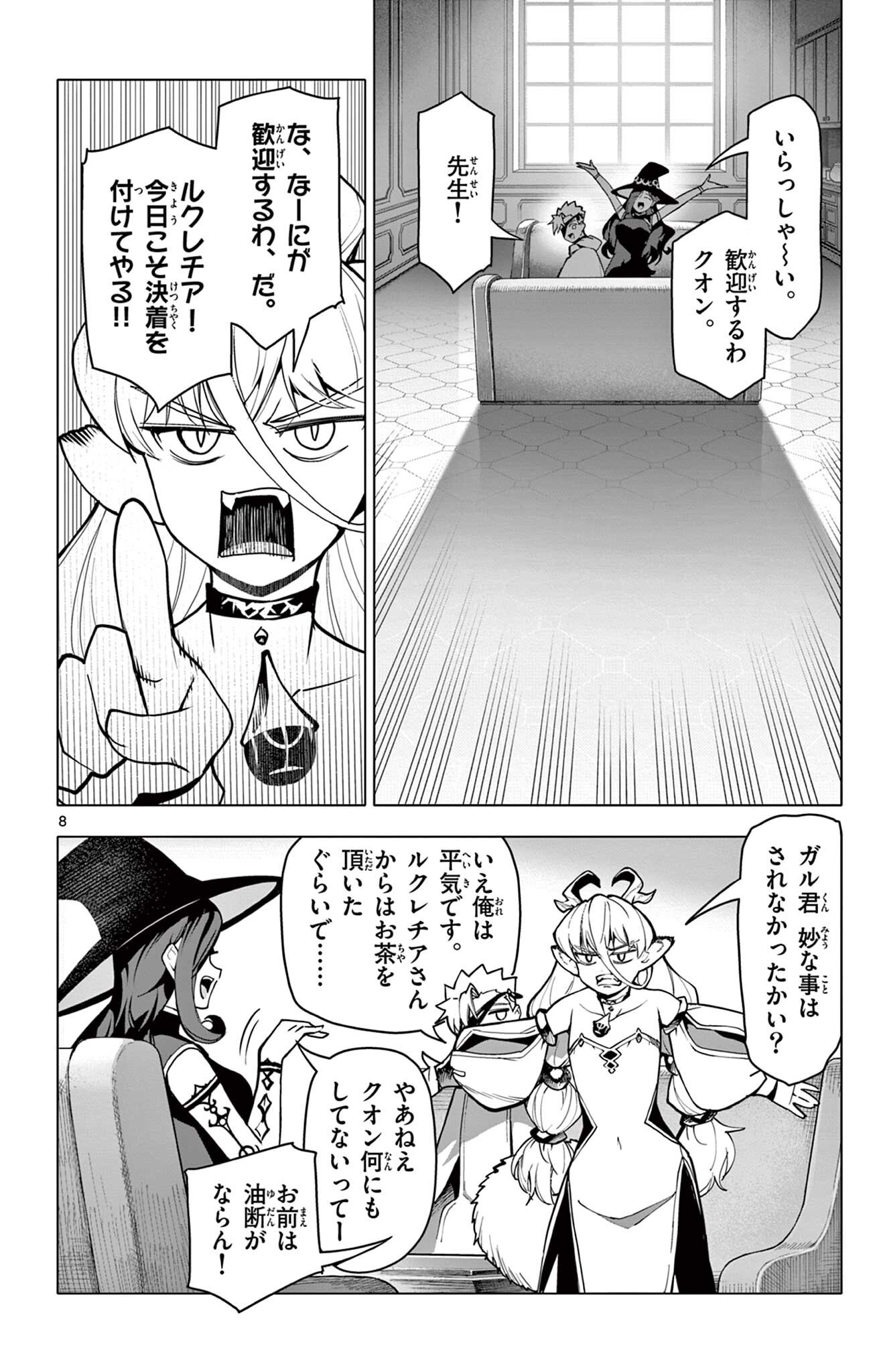 Read THE LORD MAGEAR'S APPRENTICE Chapter 66 [High Quality / Full] - Page 8 - nicomanga.net