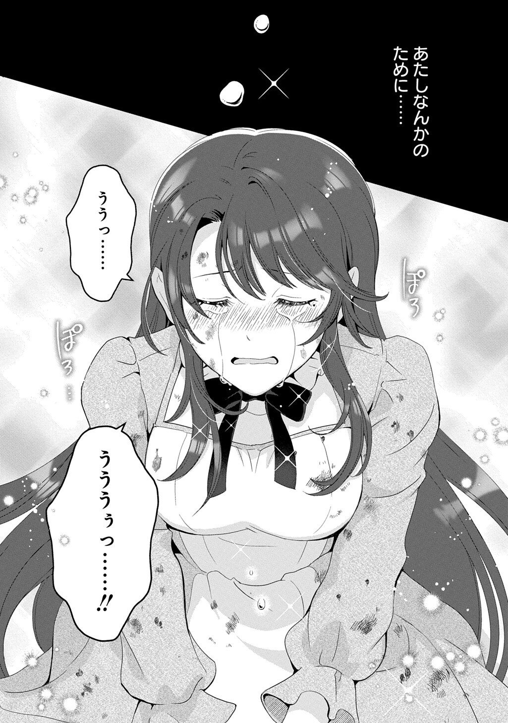 Read OKAZARI SEIJO NO HAZU GA, SHIN NO CHIKARA NI MEZAMETA YOU DESU Chapter 16.2 [High Quality / Full] - Page 17 - nicomanga.net