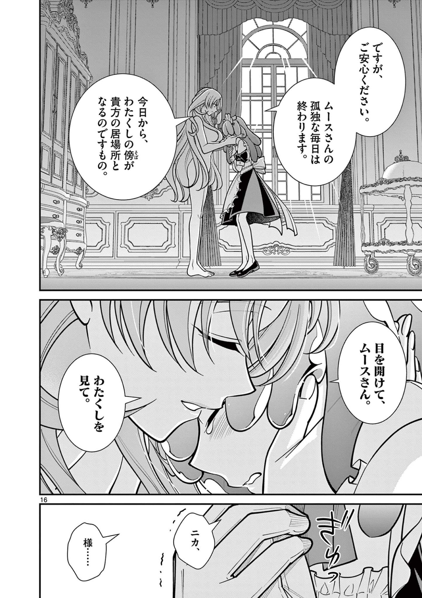 Read FEMME FATALE WO MESHIAGARE Chapter 3.1 [High Quality / Full] - Page 16 - nicomanga.net