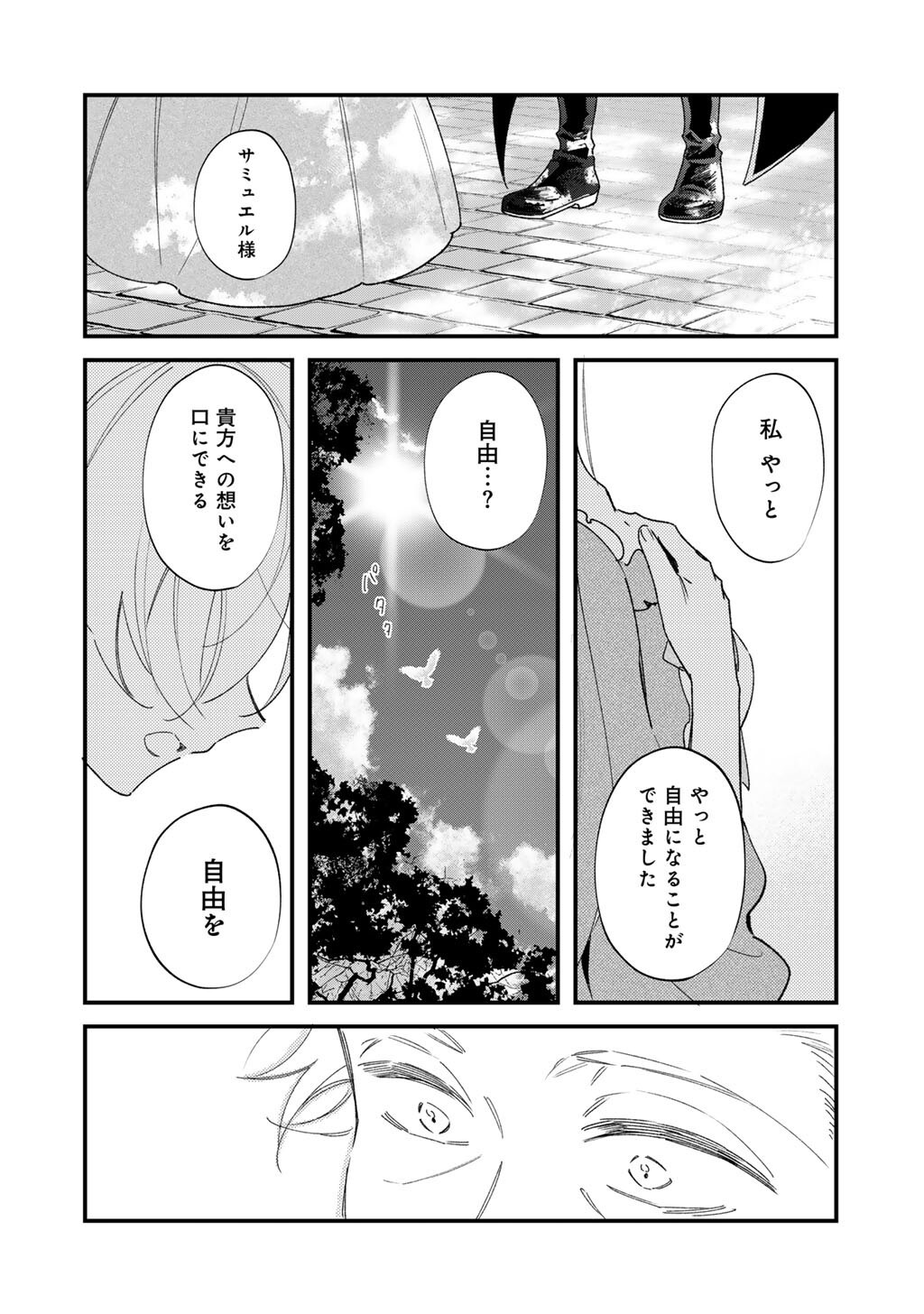 Read AKUYAKU REIJOU WA OUJI-SAMA NI MUCHUU DESU Chapter 27.1 [High Quality / Full] - Page 8 - nicomanga.net