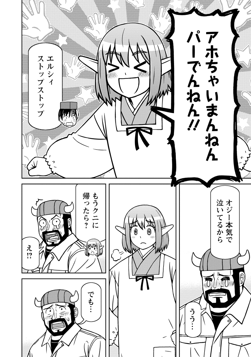 Read AKAGAMI ELF NO OSOZAIYA-SAN Chapter 7 [High Quality / Full] - Page 20 - nicomanga.net