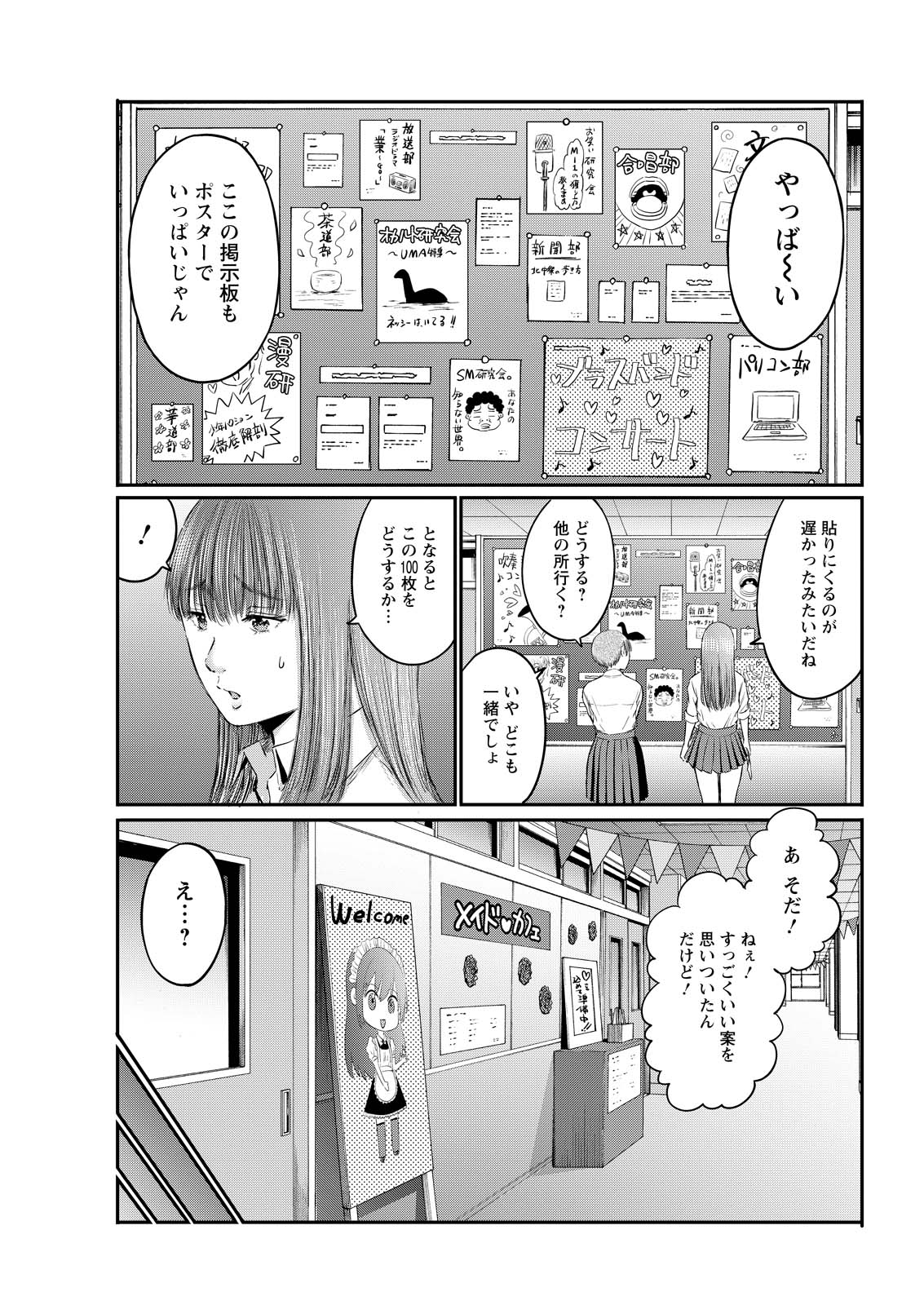 Read WAZATO MISETERU? KAMOI-SAN. Chapter 92 [High Quality / Full] - Page 11 - nicomanga.net