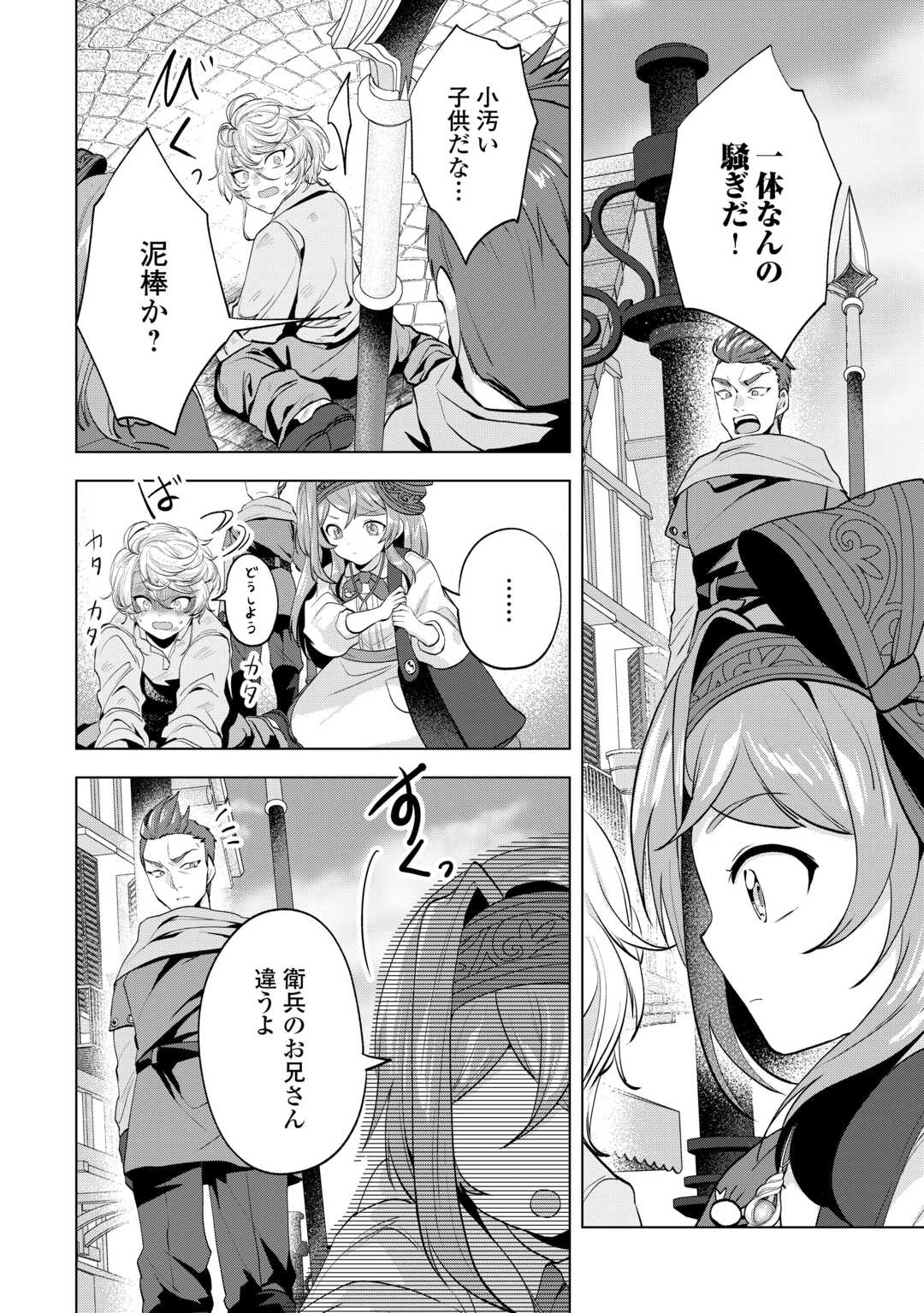 Read TENSEI SHITARA SUTERARETA GA, HIROWARETE TANOSHIKU IKITEIMASU. (MANGA) Chapter 20.2 [High Quality / Full] - Page 9 - nicomanga.net