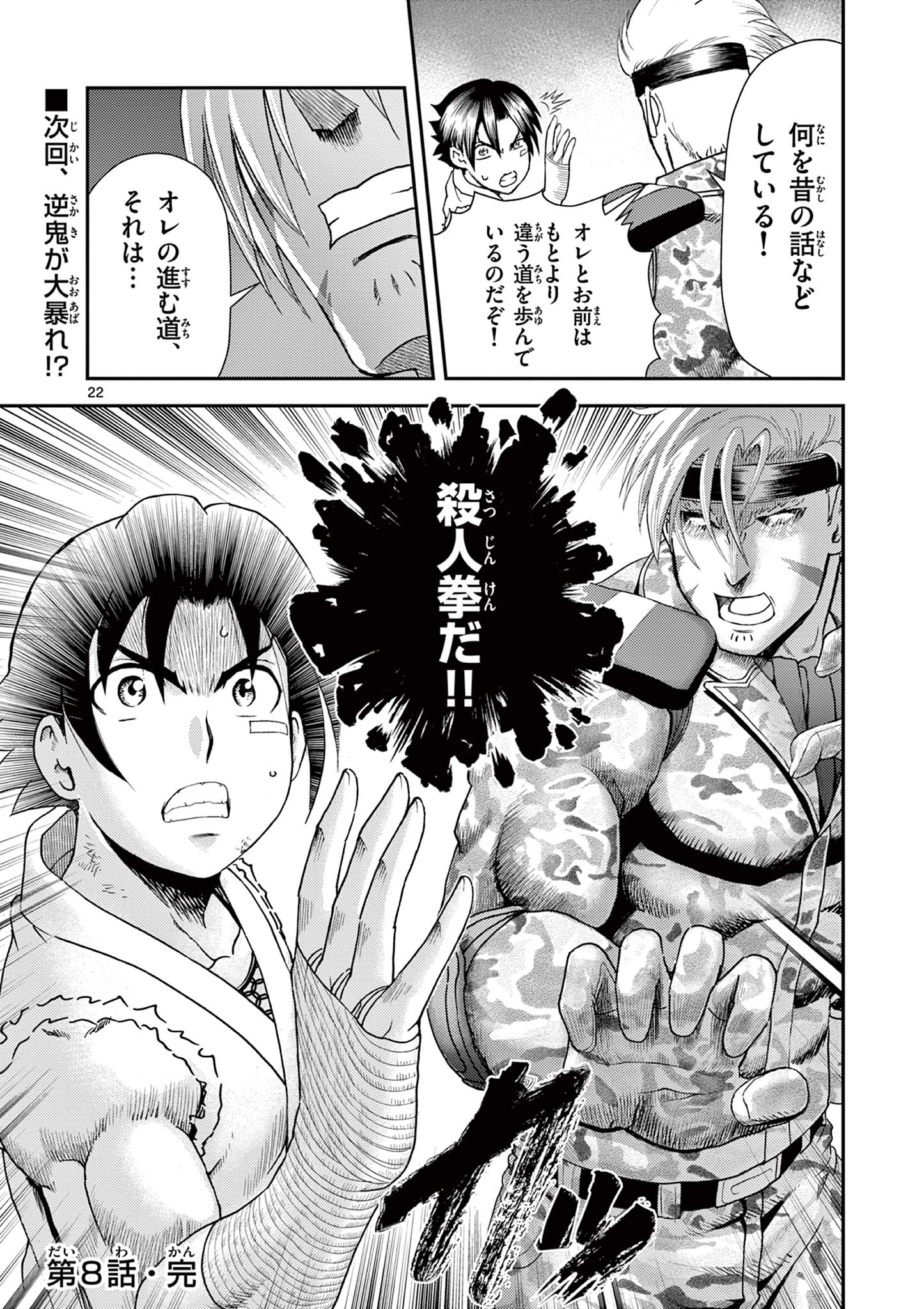 Read SHIJOU SAIKYOU NO DESHI KENICHI 2: TATSUJIN-HEN Chapter 8 [High Quality / Full] - Page 22 - nicomanga.net