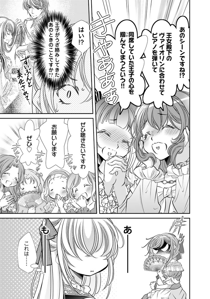 Read AKUYAKU REIJOU NO OKINIIRI: OUJI...... JAMA! Chapter 78 [High Quality / Full] - Page 5 - nicomanga.net