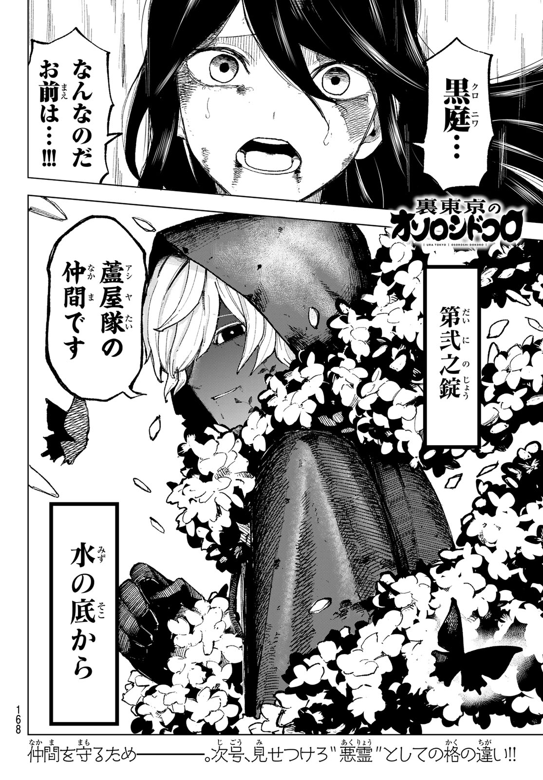 Read URA TOKYO NO OSOROSHI DOKORO Chapter 9 [High Quality / Full] - Page 21 - nicomanga.net