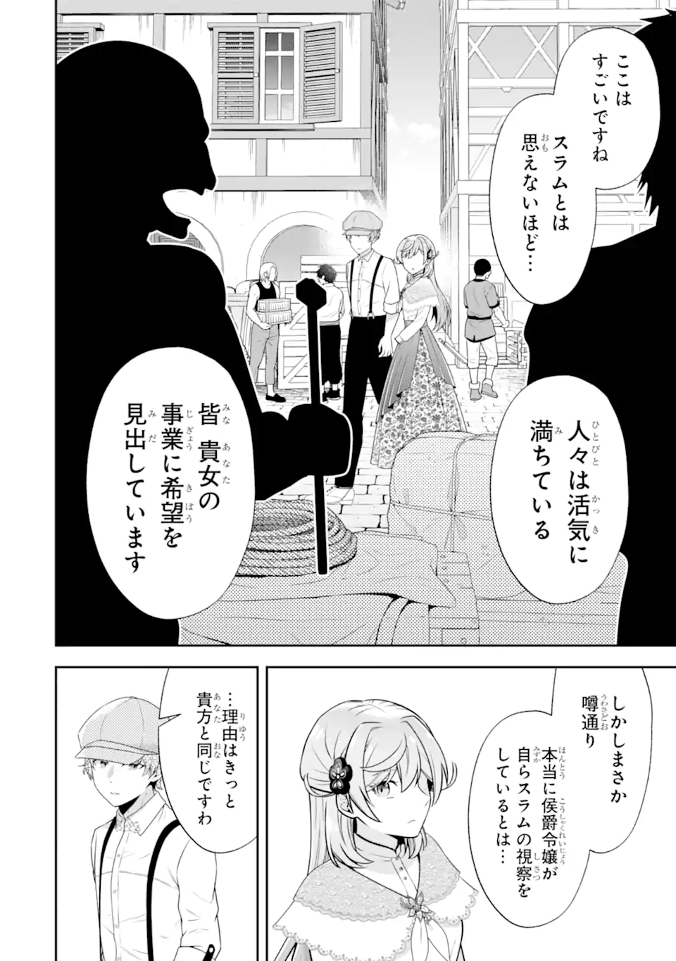 Read KOUSHAKU REIJOU NO HAMETSU JIKKYOU HAMETSU WO YOGEN SARETA AKUYAKU REIJOU DAKEDO, LISTENER GA IRU NODE SHIAWASE DESU Chapter 11.2 [High Quality / Full] - Page 3 - nicomanga.net