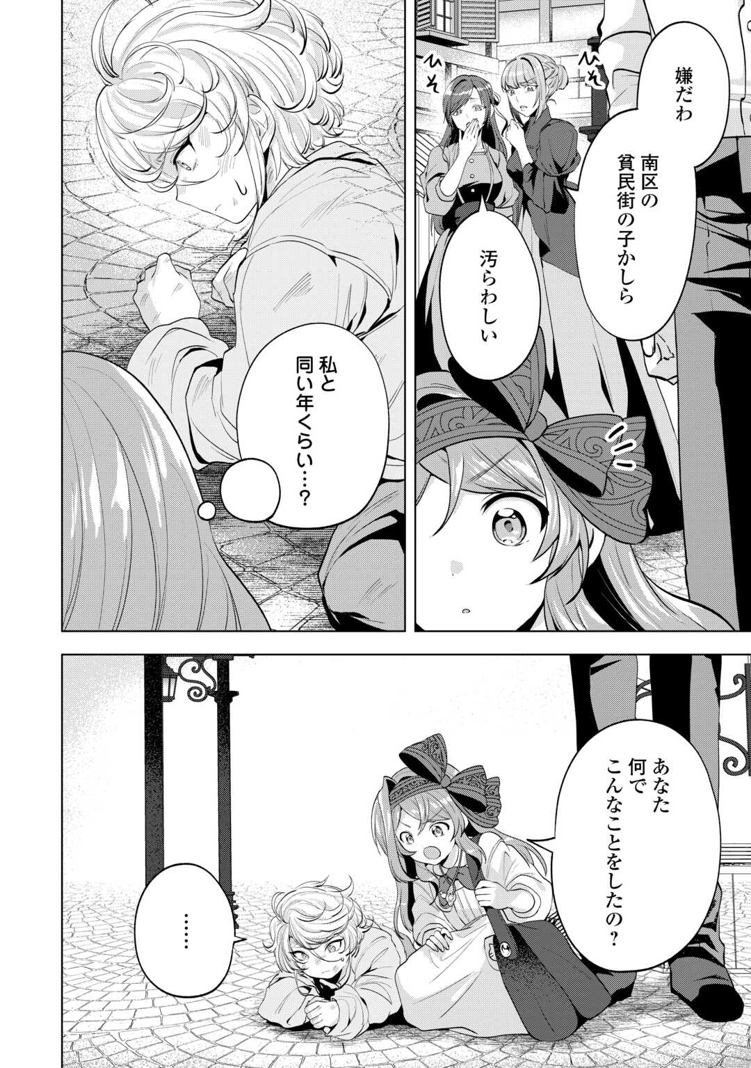 Read TENSEI SHITARA SUTERARETA GA, HIROWARETE TANOSHIKU IKITEIMASU. (MANGA) Chapter 20.2 [High Quality / Full] - Page 7 - nicomanga.net