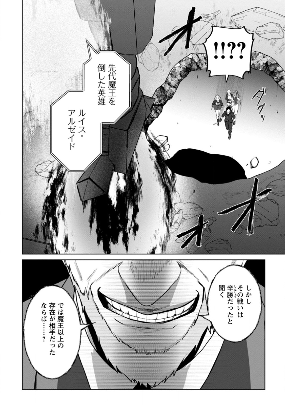 Read SAITEIHEN NO OSSSAN BOUKENSHA. GUILD WO TSUIHOU SARERU TOKORO DE IMA MADE NO DORYOKU GA MUKUWARE, KYUU NI SAIKYOU SKILL "MUJOUKEN SHOURI" WO ERU Chapter 19.3 [High Quality / Full] - Page 9 - nicomanga.net