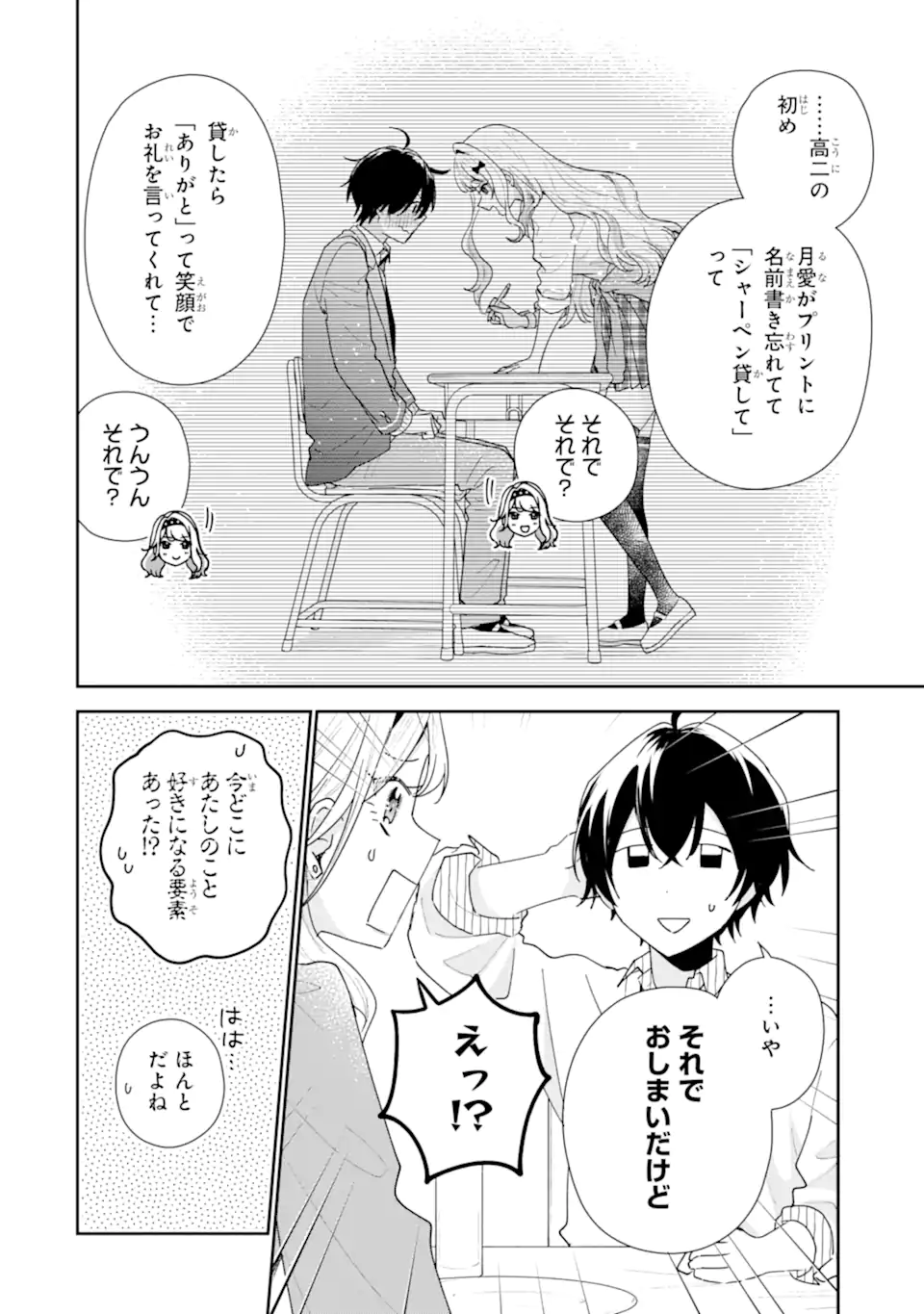 Read KEIKEN ZUMI NA KIMI TO, KEIKEN ZERO NA ORE GA, OTSUKIAI SURU HANASHI Chapter 50.3 [High Quality / Full] - Page 6 - nicomanga.net