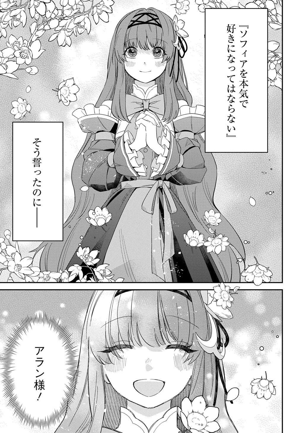Read RYUUJIN-SAMA NI MIHADOMERAREMASHITE: SHIITAGERARE REIJOU NO SANSHOKU MOFU MOFU DEKI AI TSUKI SEIKATSU Chapter 6 [High Quality / Full] - Page 23 - nicomanga.net