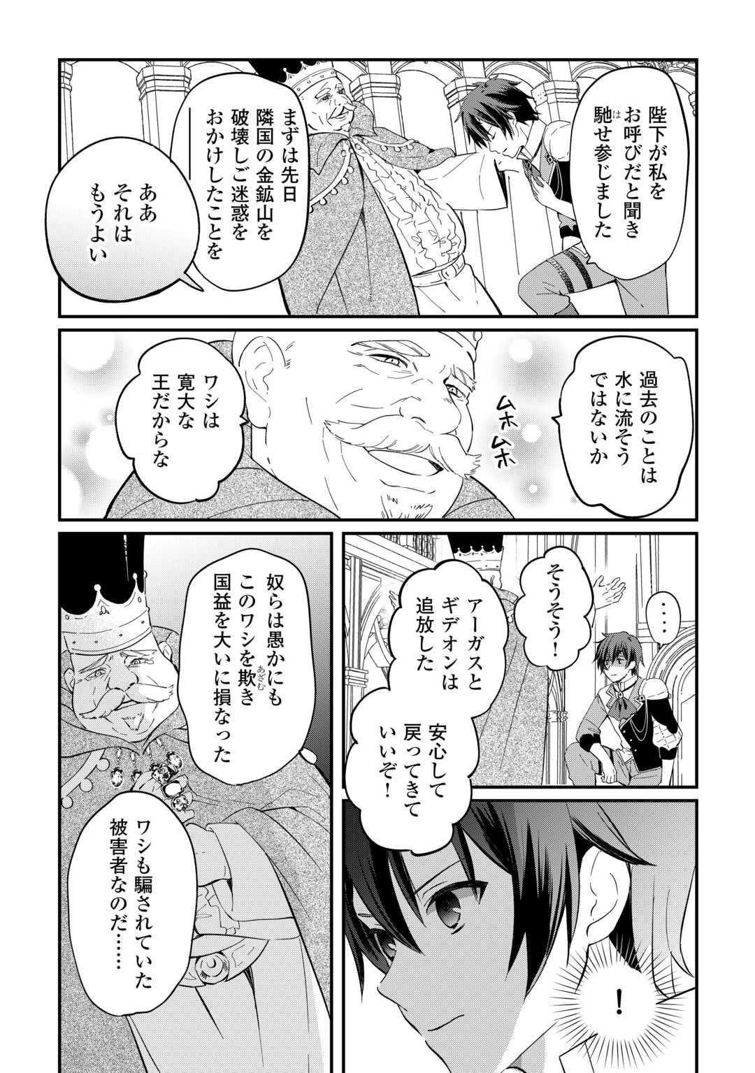 Read TOKAGE (HONTOU WA KAMI RYUU) O SHOUKAN SHITA KIYOSHI SHISHI TSUKAI, RYUU NO SENAKA DE KAITAKU LIFE: MUNOU TO IWARE TSUIHOU SARETA NO DE, SORA NO UE NI KENKOKUSHIMASU Chapter 26 [High Quality / Full] - Page 4 - nicomanga.net