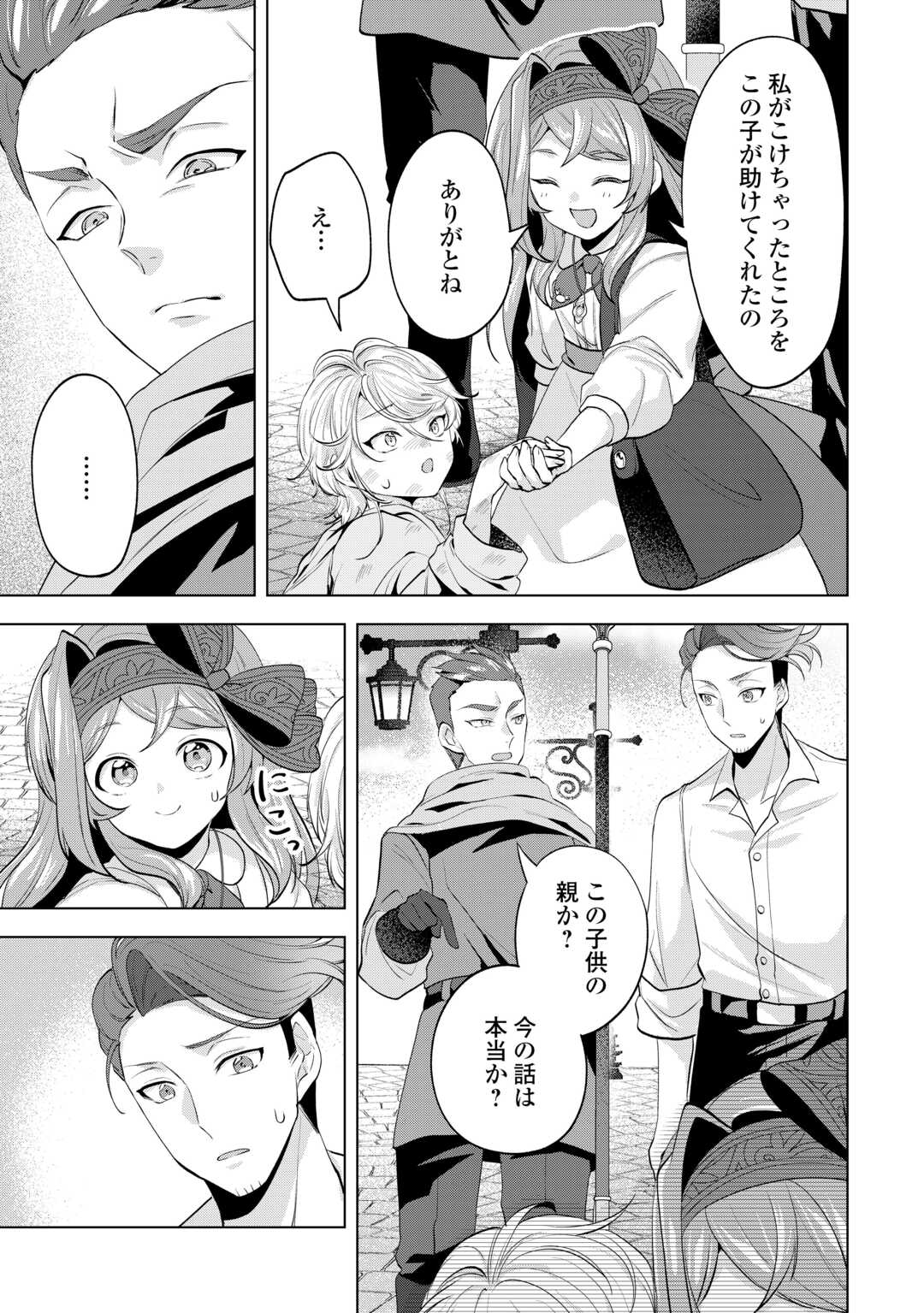 Read TENSEI SHITARA SUTERARETA GA, HIROWARETE TANOSHIKU IKITEIMASU. (MANGA) Chapter 20.2 [High Quality / Full] - Page 10 - nicomanga.net