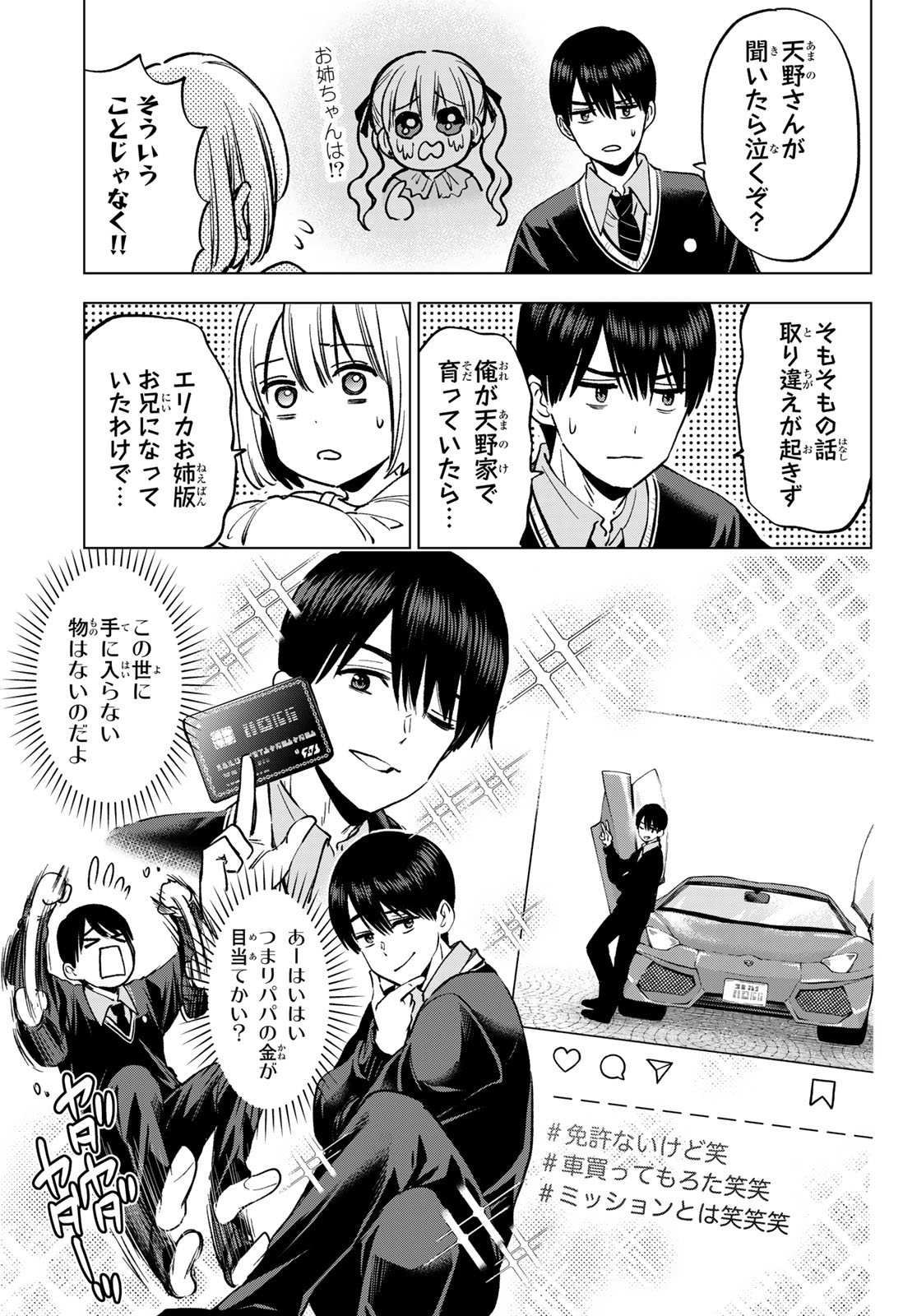 Read KAKKOU NO IINAZUKE - RAW Chapter 296 [High Quality / Full] - Page 15 - nicomanga.net