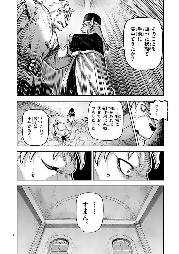 Read JUUOU TO YAKUSOU - RAW Chapter 73 [High Quality / Full] - Page 22 - nicomanga.net