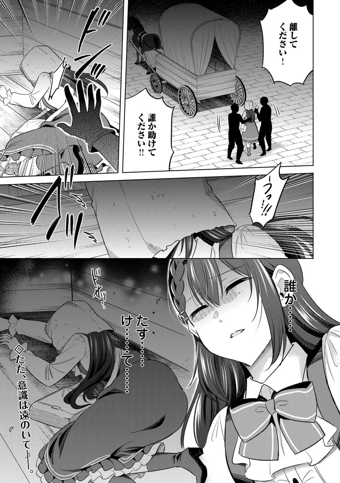 Read KATAROKU TSUUHAN KARA HAJIMARU, TSUIHOU REIJOU NO SLOW LIFE Chapter 13 [High Quality / Full] - Page 23 - nicomanga.net