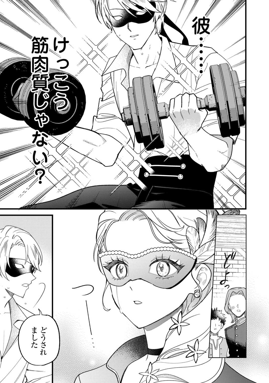 Read AKUYAKU REIJOU NI ONEE GA TENSEI SHITA KEDO NANI MO MONDAI GA NAI KEN - RAW Chapter 11 [High Quality / Full] - Page 3 - nicomanga.net
