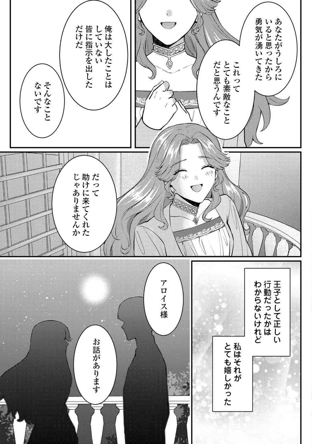 Read ME GA SAMEMASHITA ~UBAWARETA KONYAKUSHA WA KIPPARI TO SUTEMASHITA~ RAW Chapter 8 [High Quality / Full] - Page 27 - nicomanga.net