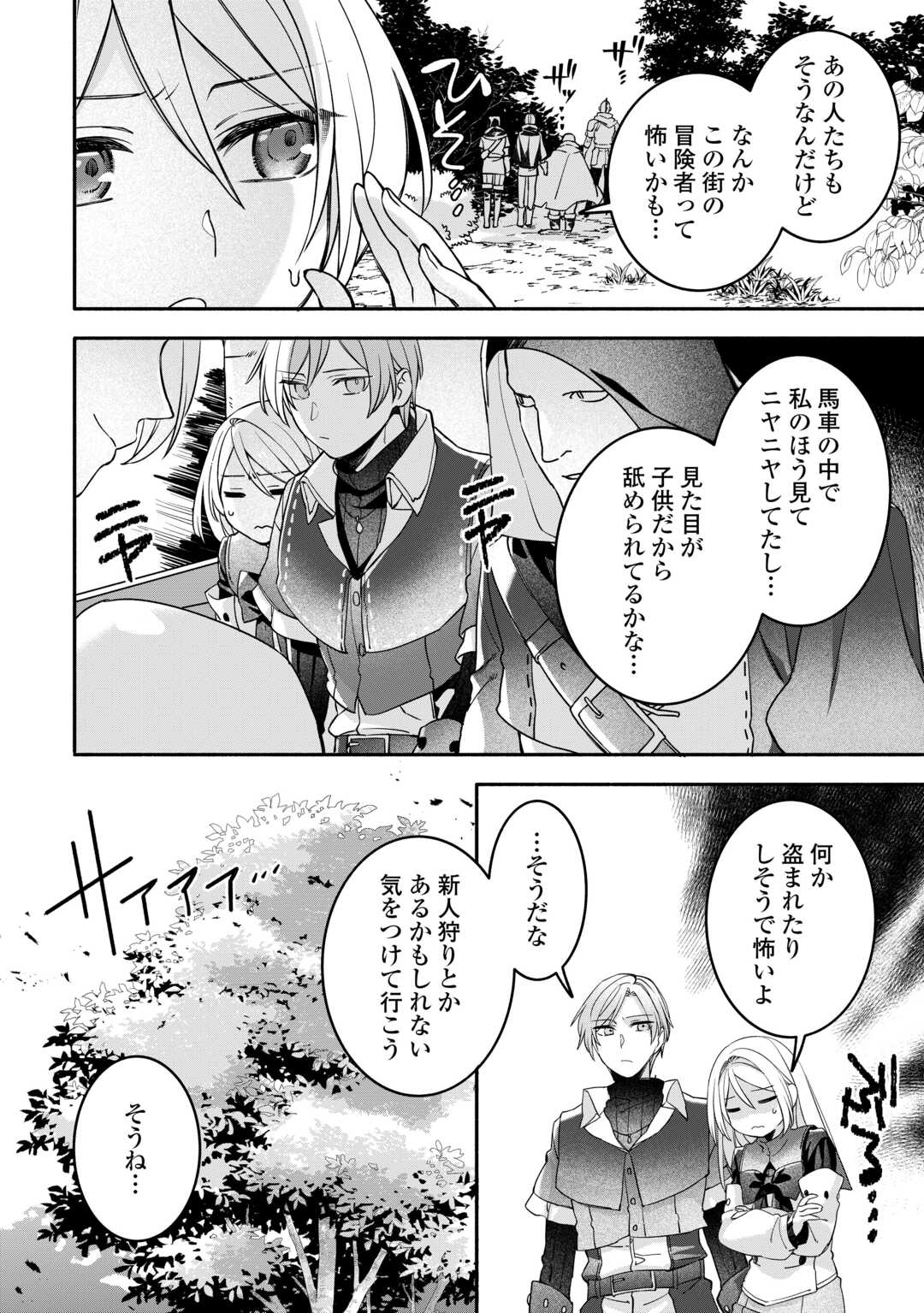 Read JITAKU AAPAATO HITOMUNE TO TOMO NI ISEKAI HE ~SAGESUMARETE ITA REIJOU NI TENSEI (?) SHIMASHITA GA, JIYUU NI IKIRU KOTO NI SHIMASHITA~ RAW Chapter 7 [High Quality / Full] - Page 12 - nicomanga.net