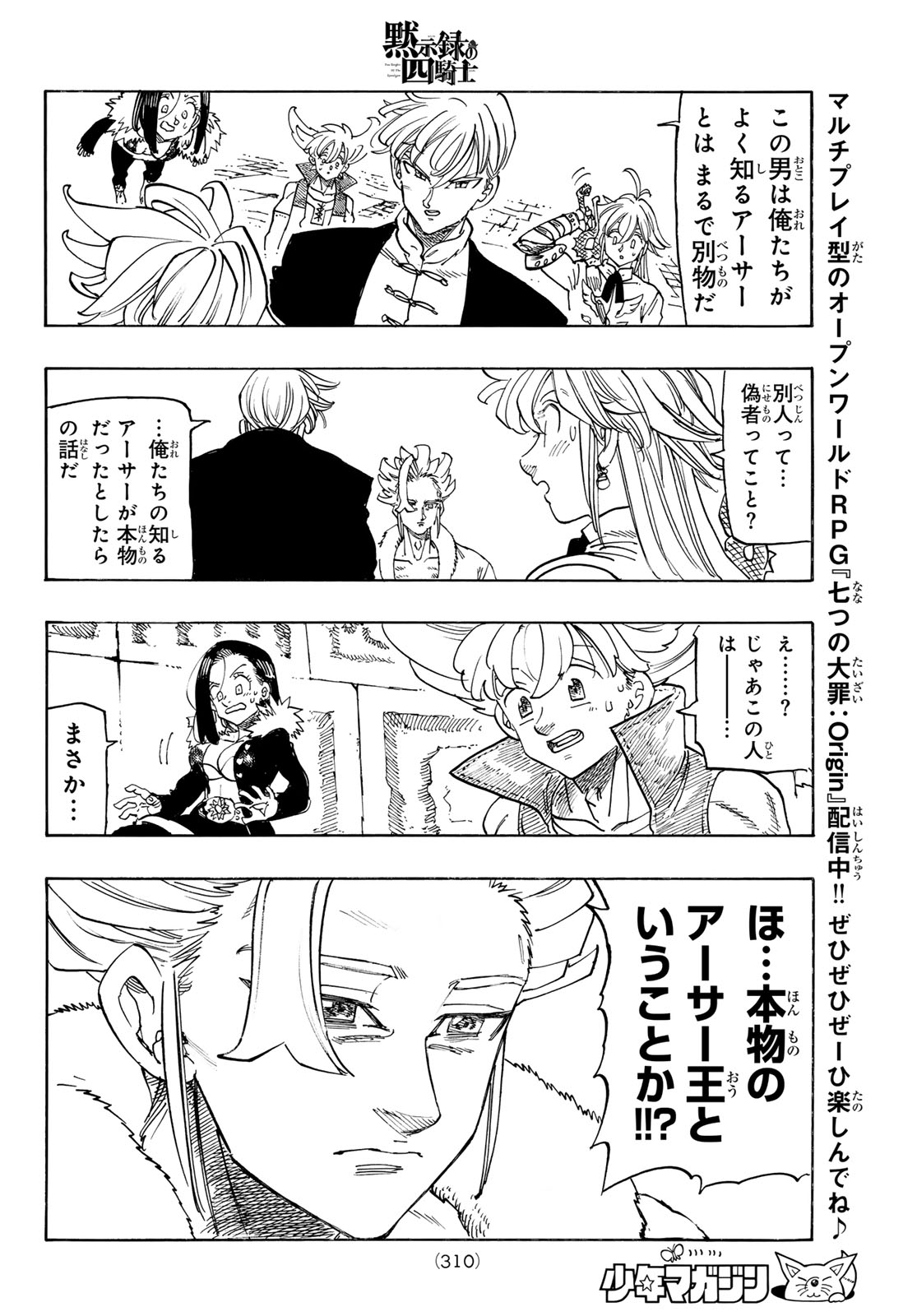 Read THE FOUR KNIGHTS OF THE APOCALYPSE Chapter 238 [High Quality / Full] - Page 12 - nicomanga.net