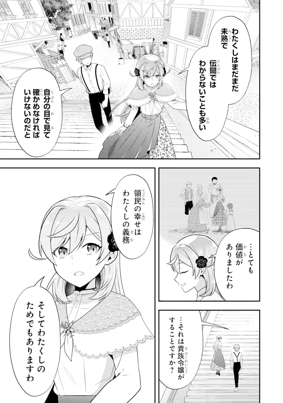 Read KOUSHAKU REIJOU NO HAMETSU JIKKYOU HAMETSU WO YOGEN SARETA AKUYAKU REIJOU DAKEDO, LISTENER GA IRU NODE SHIAWASE DESU Chapter 11.2 [High Quality / Full] - Page 4 - nicomanga.net