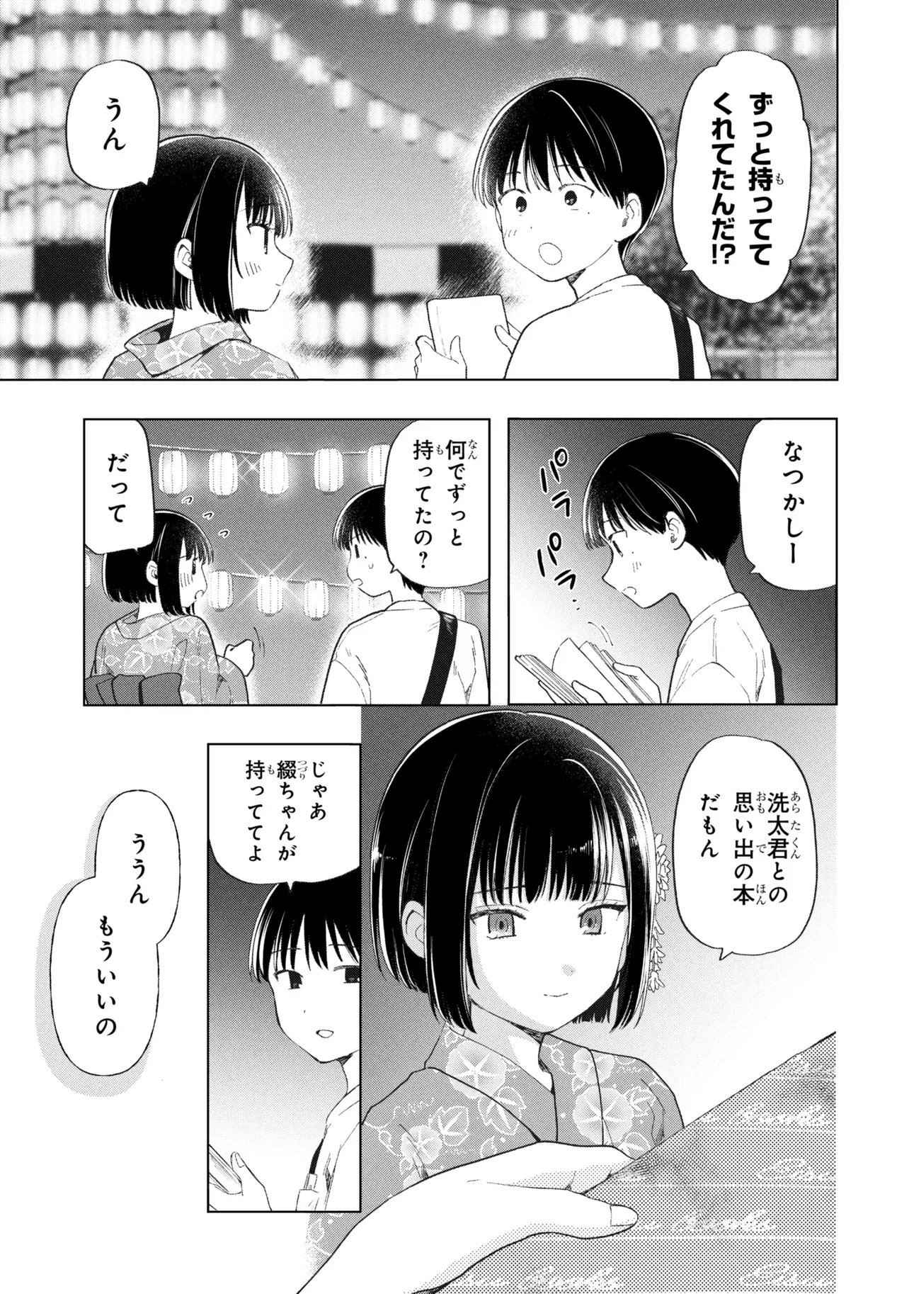 Read OCHINAI YOGORE WO BOKUHA NANTO YOBEBA YOKATTANOKA - RAW Chapter 17 [High Quality / Full] - Page 9 - nicomanga.net