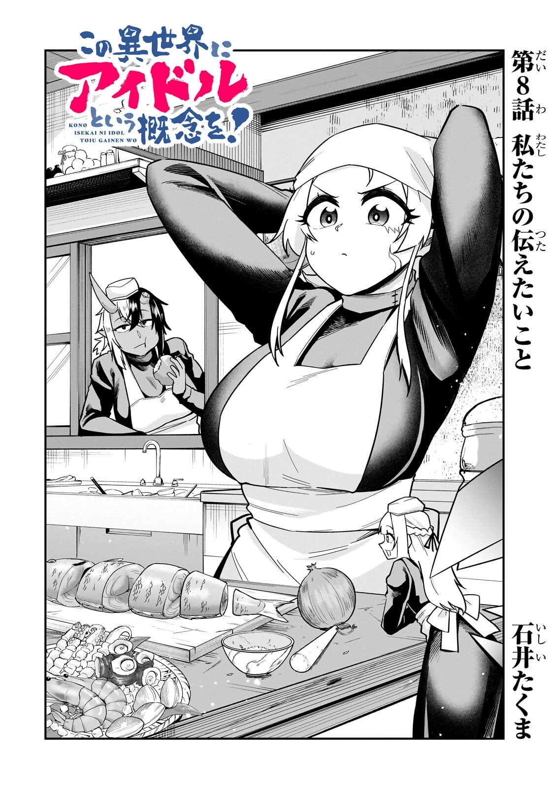 Read KONO ISEKAI NI IDOL TOIU GAINEN WO! Chapter 8.1 [High Quality / Full] - Page 2 - nicomanga.net