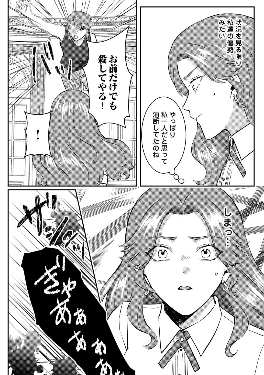 Read ME GA SAMEMASHITA ~UBAWARETA KONYAKUSHA WA KIPPARI TO SUTEMASHITA~ RAW Chapter 8 [High Quality / Full] - Page 8 - nicomanga.net