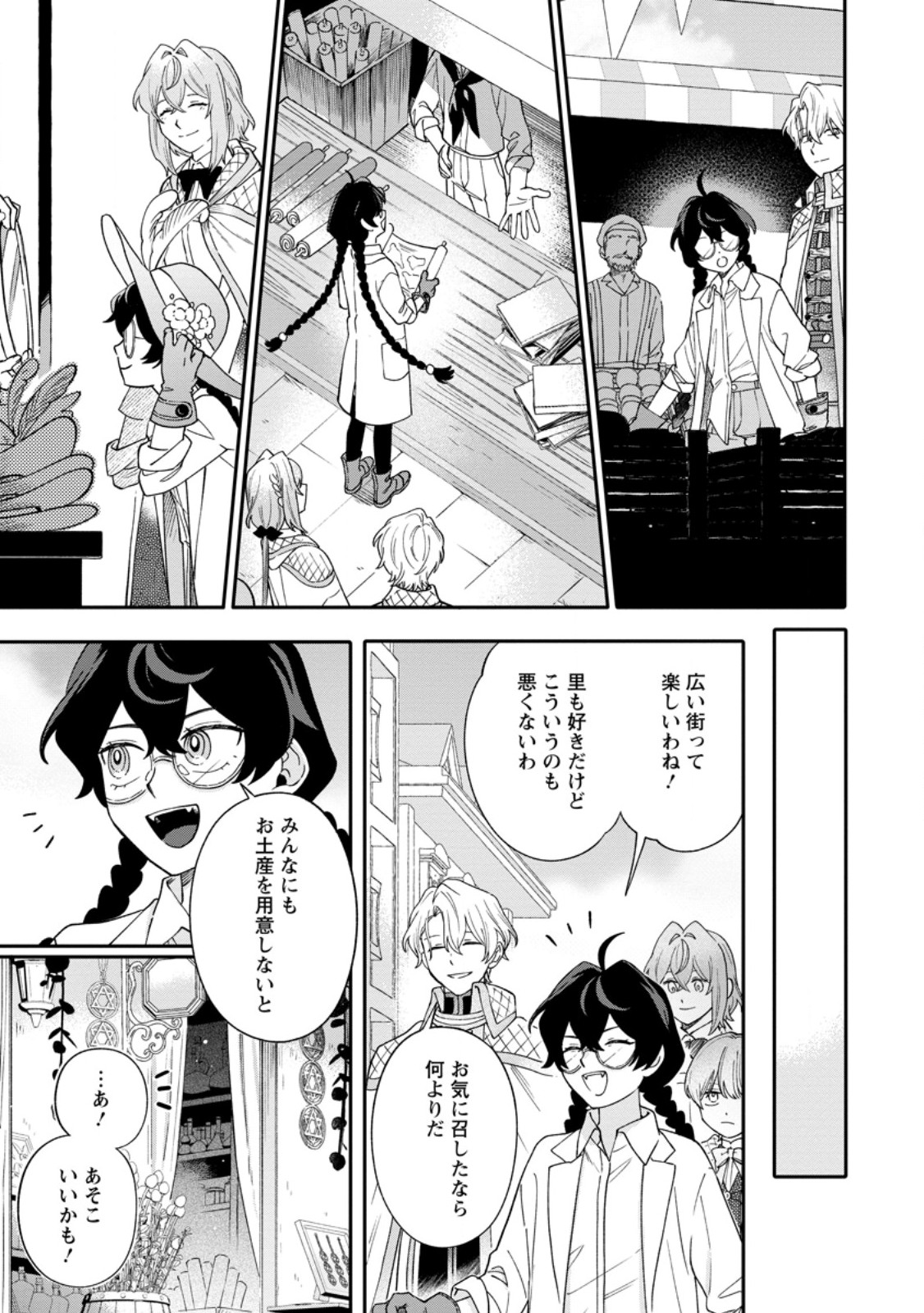 Read MUJIKAKU NA TENSAI MASHIRUBE GUSHI WA NONBIRI KURASHITAI (MANGA) Chapter 33.2 [High Quality / Full] - Page 10 - nicomanga.net
