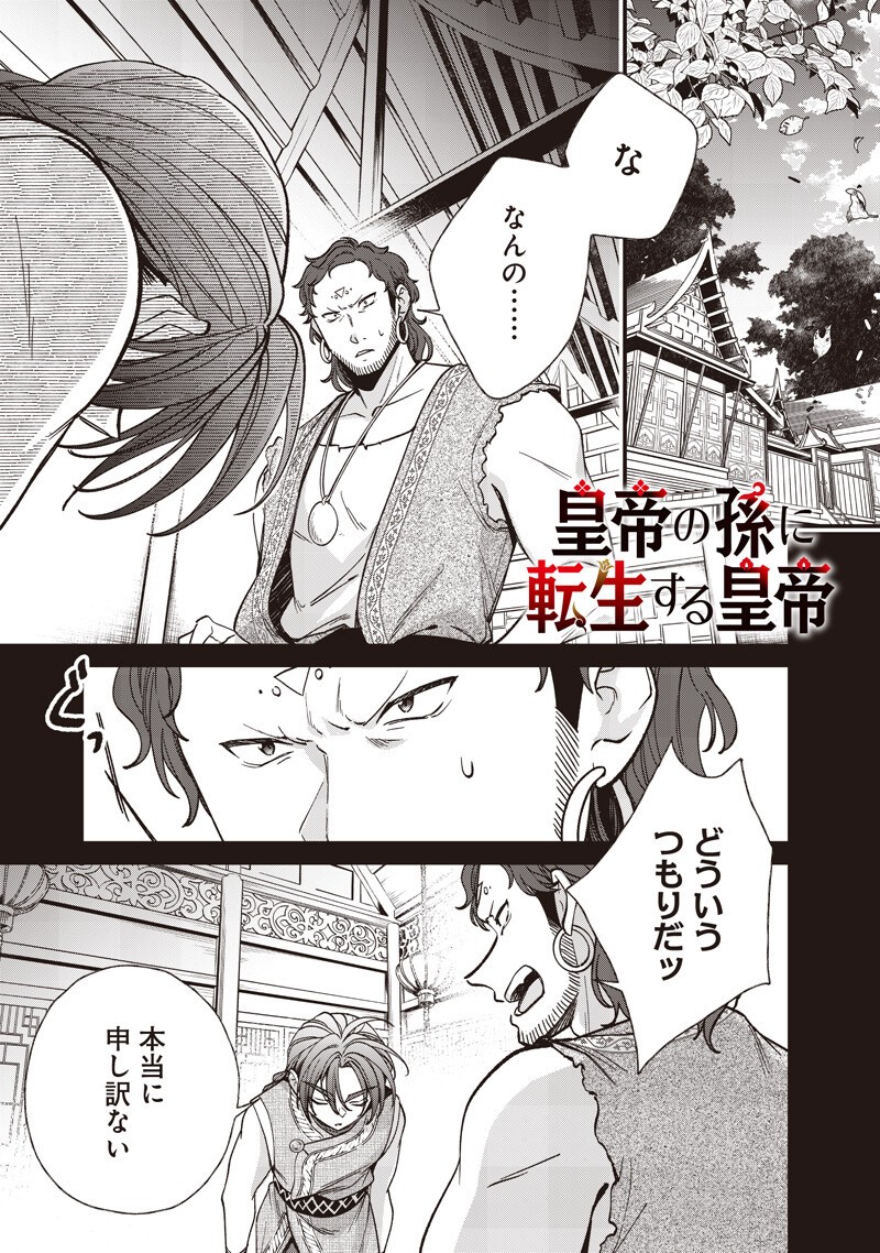 Read KOUTEI NO MAGO NI TENSEI SURU KOUTEI Chapter 57.1 [High Quality / Full] - Page 1 - nicomanga.net