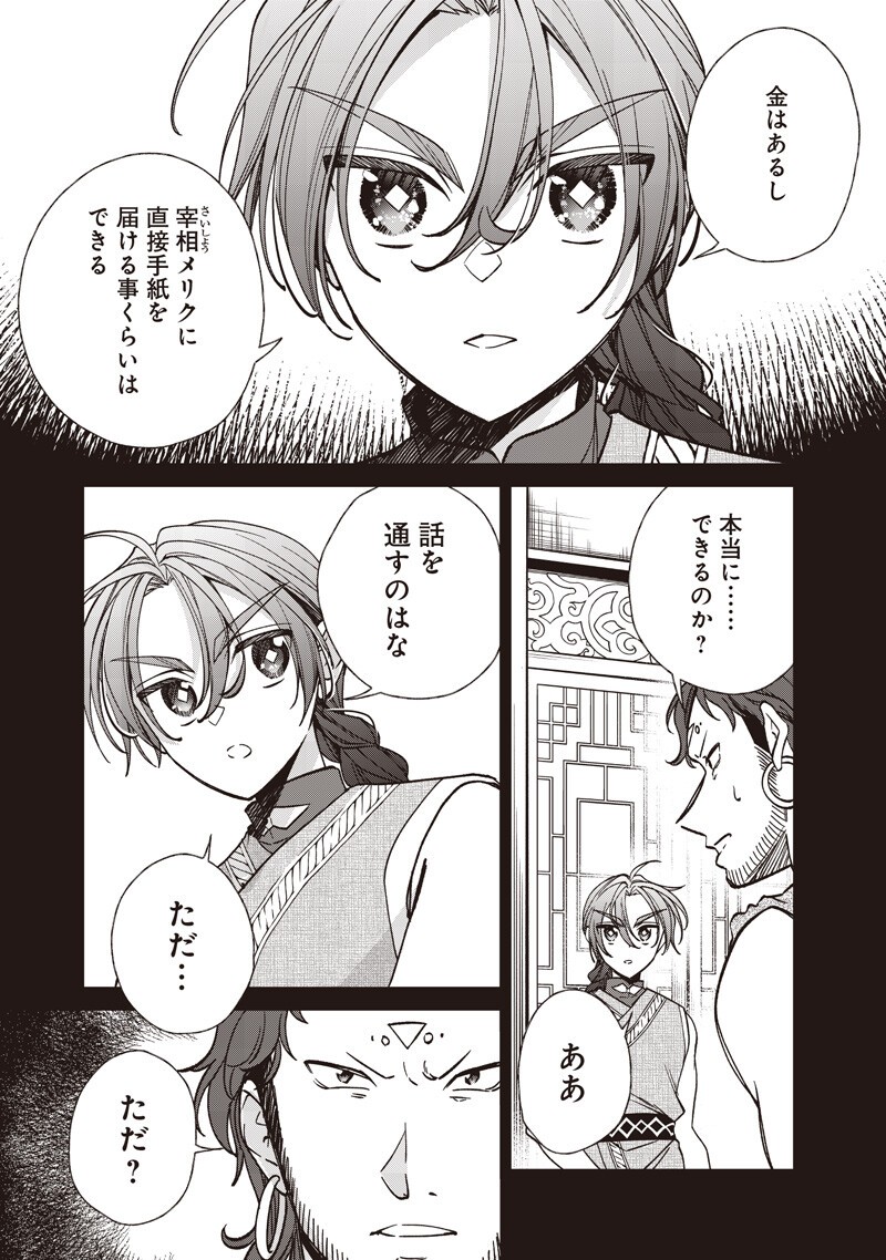 Read KOUTEI NO MAGO NI TENSEI SURU KOUTEI Chapter 57.1 [High Quality / Full] - Page 7 - nicomanga.net