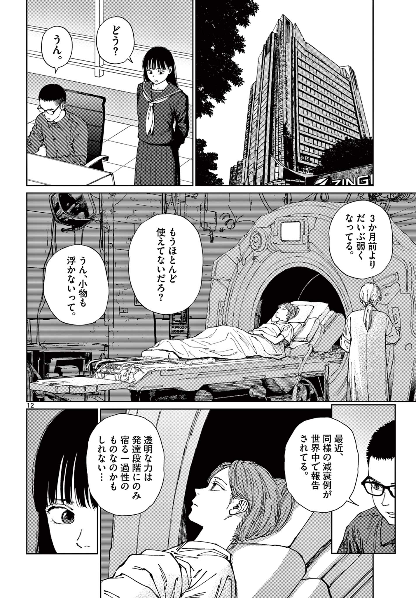 Read UNDARK - ATARASHII TOUMEI NA CHIKARA NO SUBETE Chapter 21 [High Quality / Full] - Page 12 - nicomanga.net