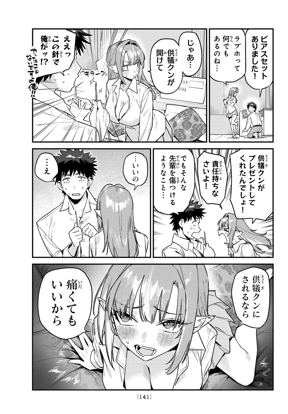 Read KANAN-SAMA WA AKUMADE CHOROI Chapter 183 [High Quality / Full] - Page 3 - nicomanga.net