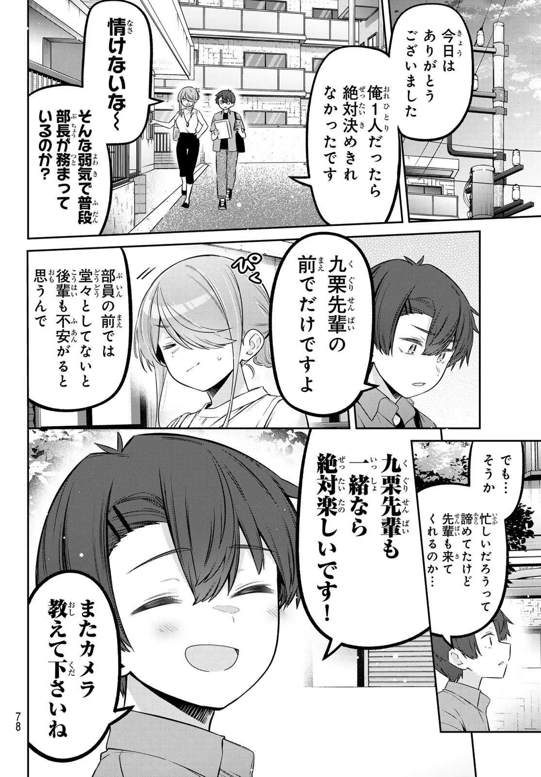 Read YOWA YOWA SENSEI Chapter 167 [High Quality / Full] - Page 12 - nicomanga.net