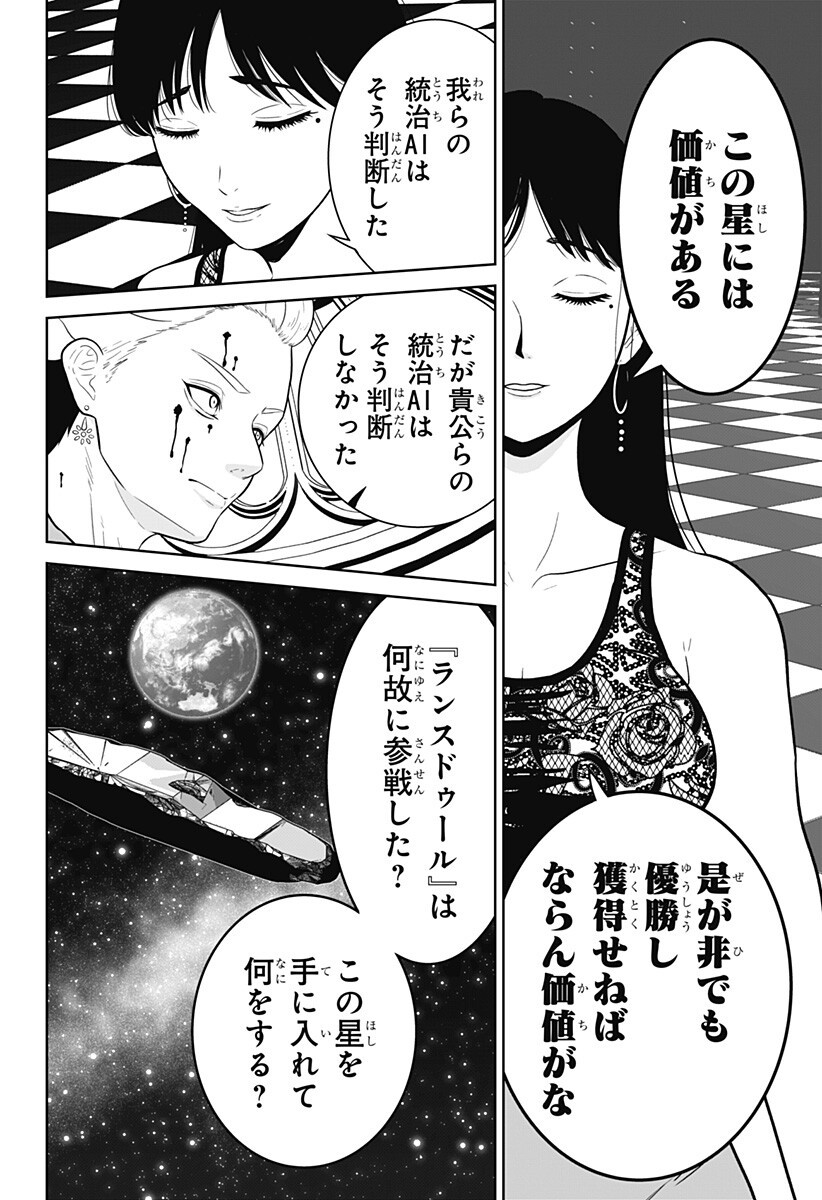 Read CLASS OF BRAINS Chapter 25 [High Quality / Full] - Page 8 - nicomanga.net