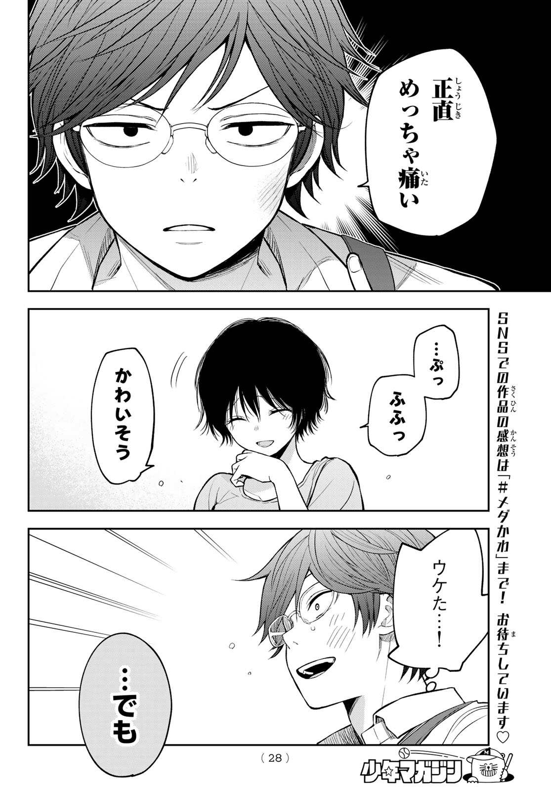 Read KUROIWA MEDAKA NI WATASHI NO KAWAII GA TSUUJINAI Chapter 222 [High Quality / Full] - Page 14 - nicomanga.net