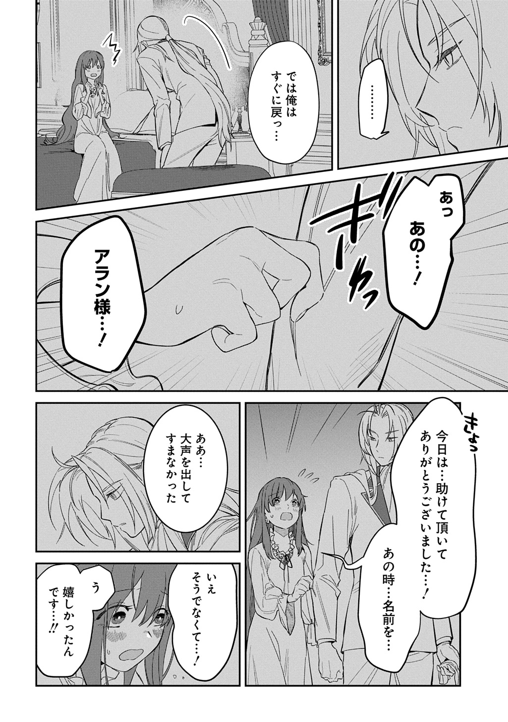Read RYUUJIN-SAMA NI MIHADOMERAREMASHITE: SHIITAGERARE REIJOU NO SANSHOKU MOFU MOFU DEKI AI TSUKI SEIKATSU Chapter 6 [High Quality / Full] - Page 16 - nicomanga.net