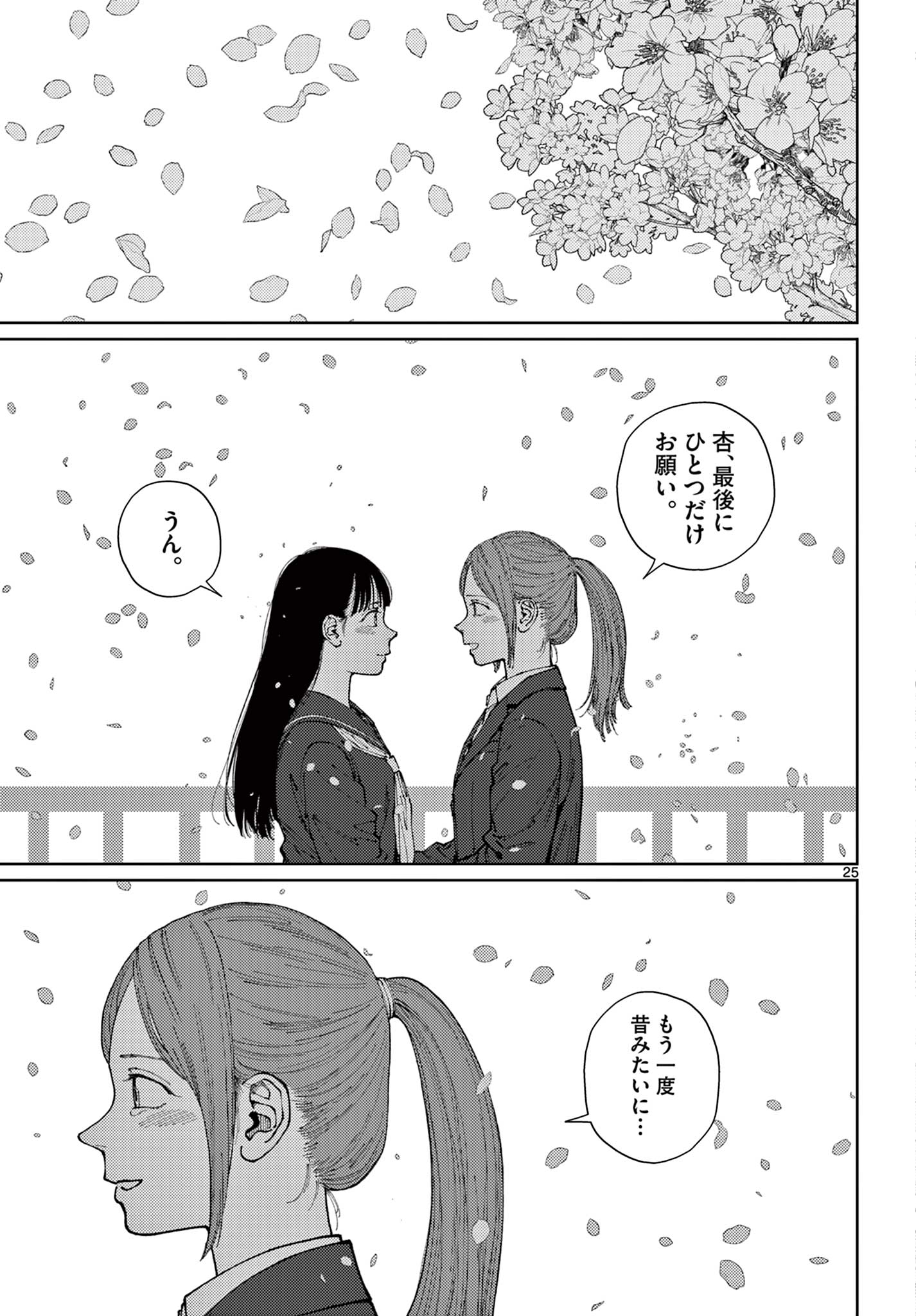 Read UNDARK - ATARASHII TOUMEI NA CHIKARA NO SUBETE Chapter 21 [High Quality / Full] - Page 25 - nicomanga.net