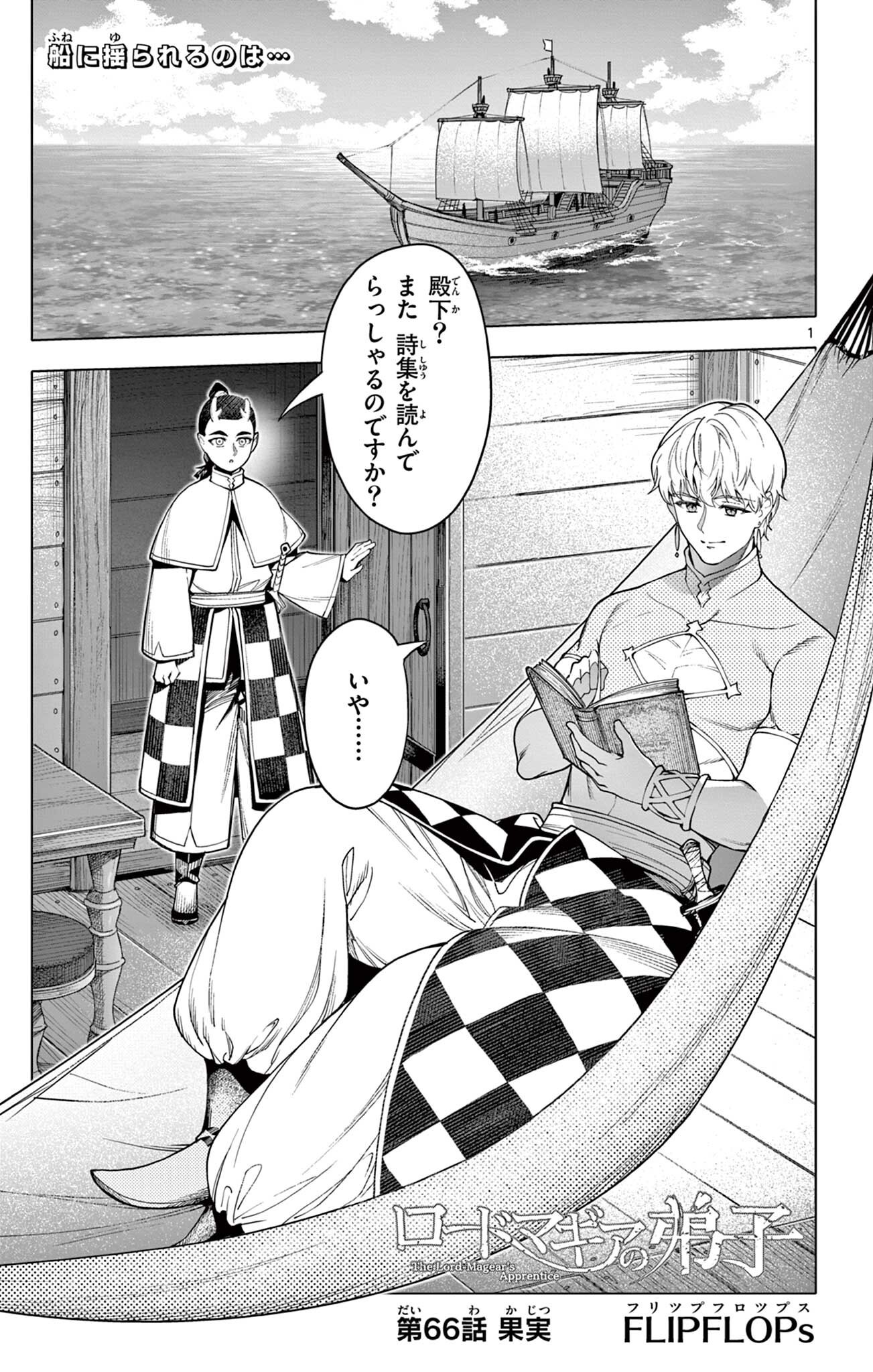 Read THE LORD MAGEAR'S APPRENTICE Chapter 66 [High Quality / Full] - Page 1 - nicomanga.net