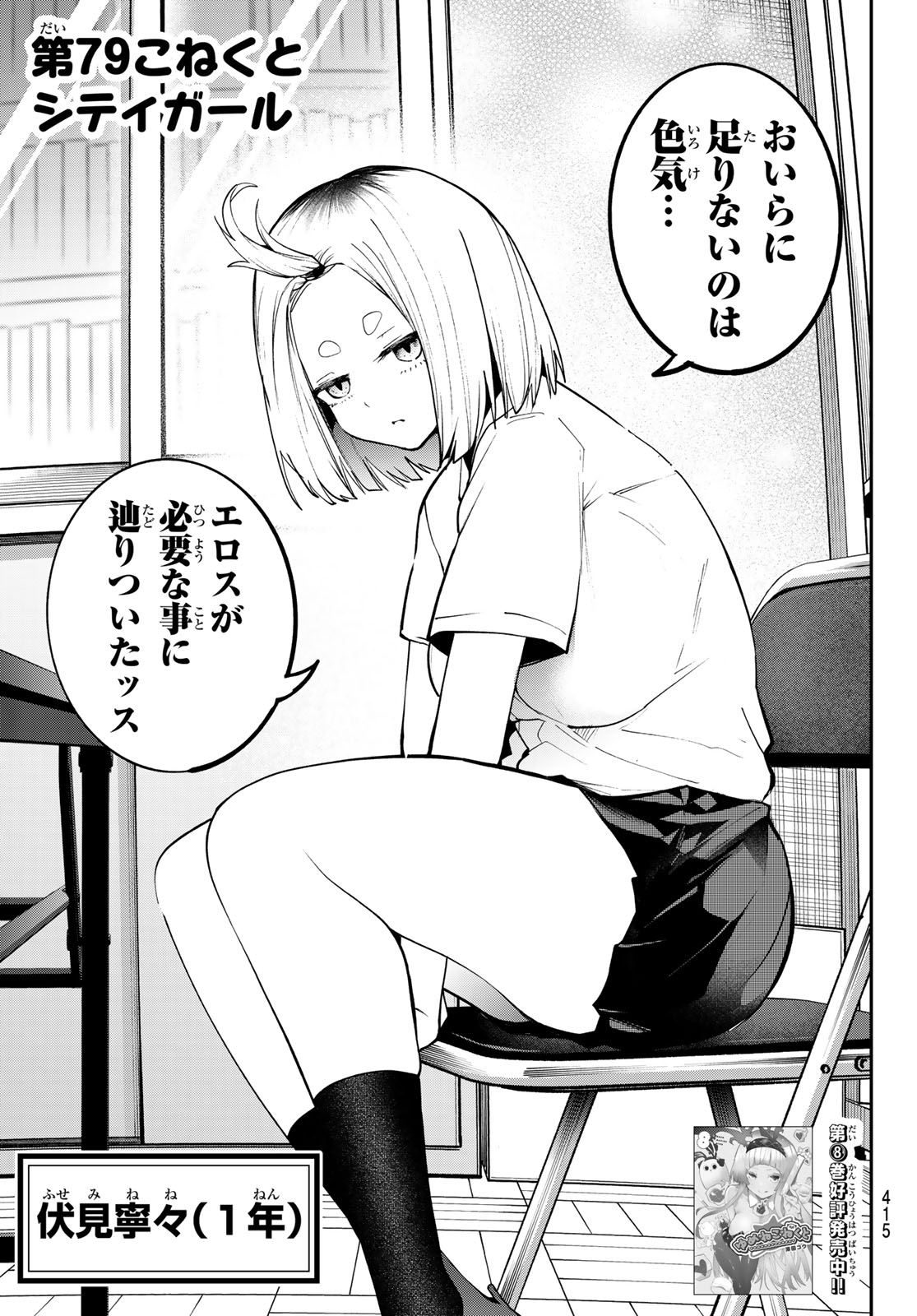 Read YUMENE CONNECT Chapter 79 [High Quality / Full] - Page 3 - nicomanga.net