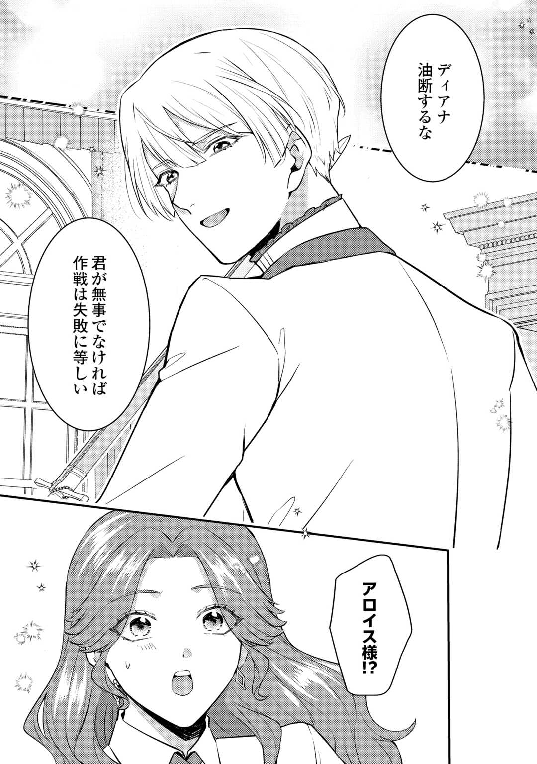 Read ME GA SAMEMASHITA ~UBAWARETA KONYAKUSHA WA KIPPARI TO SUTEMASHITA~ RAW Chapter 8 [High Quality / Full] - Page 9 - nicomanga.net