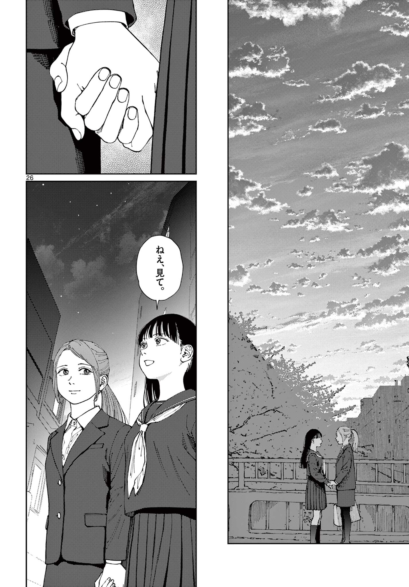 Read UNDARK - ATARASHII TOUMEI NA CHIKARA NO SUBETE Chapter 21 [High Quality / Full] - Page 26 - nicomanga.net