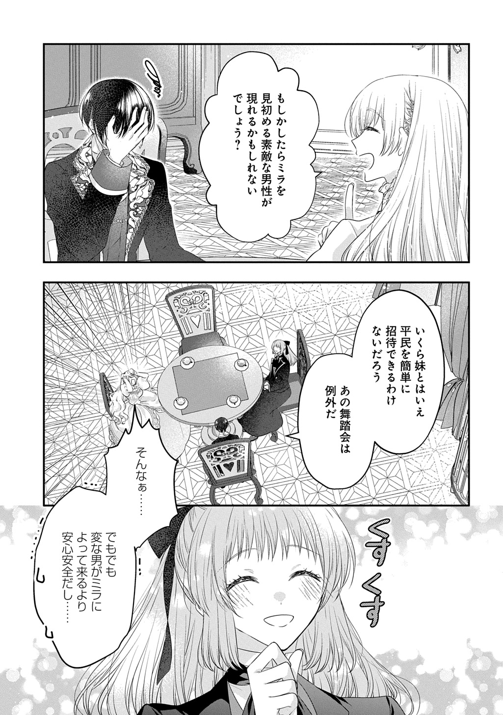 Read AKUYAKU REIJOU NI TENSEI SHITA TO OMOTTARA, CINDERELLA NO GISHI DESHITA - CINDERELLA OTAKU NO ISEKAI TENSEI Chapter 35 [High Quality / Full] - Page 21 - nicomanga.net